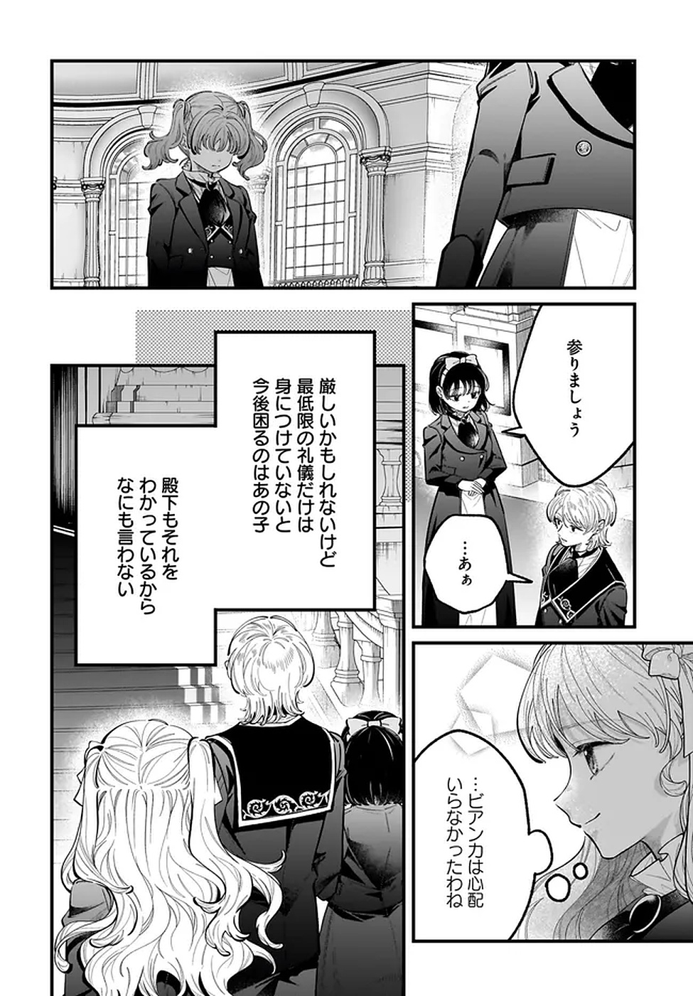 KONYAKUSHA-SAMA SASHIAGEMASU: HEROINE TOUJOU MADE MACHIMASEN Chapter 18 page 18 - nihonkuni.com