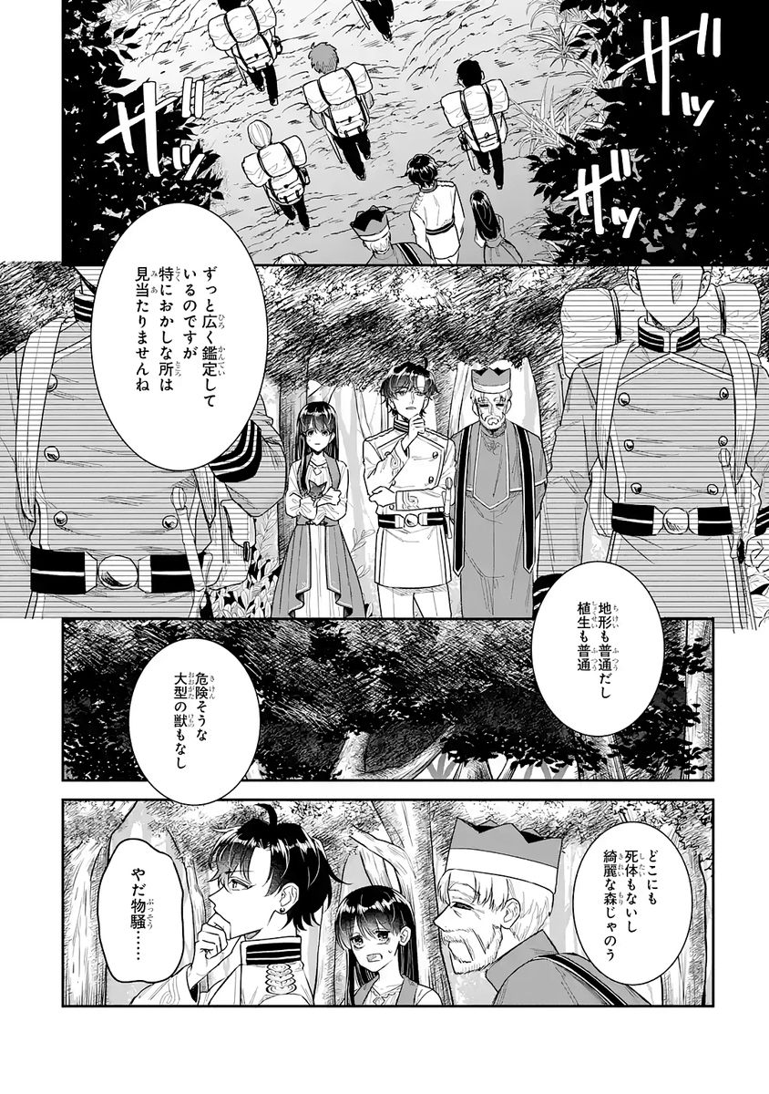 SEIJO NO HAZU GA, DOUYARA NOTTORAREMASHITA Chap 52 - Pic 30