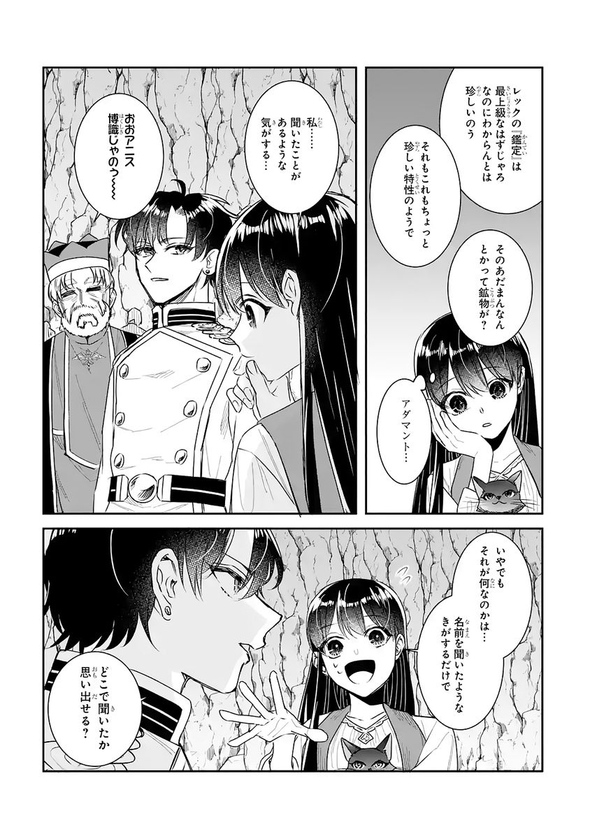 SEIJO NO HAZU GA, DOUYARA NOTTORAREMASHITA Chap 54 - Pic 19