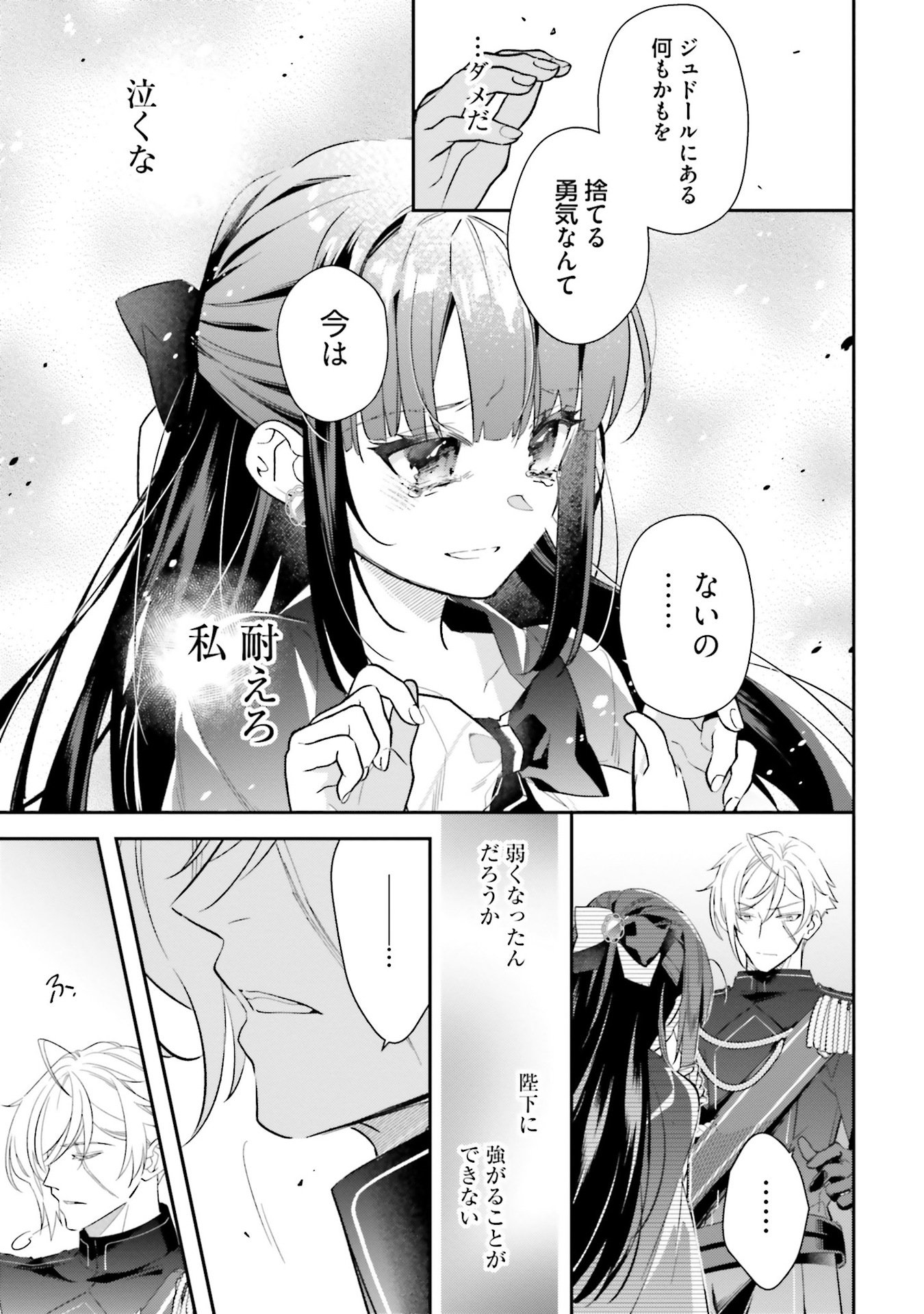 TENSEI REIJOU WA BOUKENSHA O KOKOROZASU - RAW Chapter 29 - Page 5