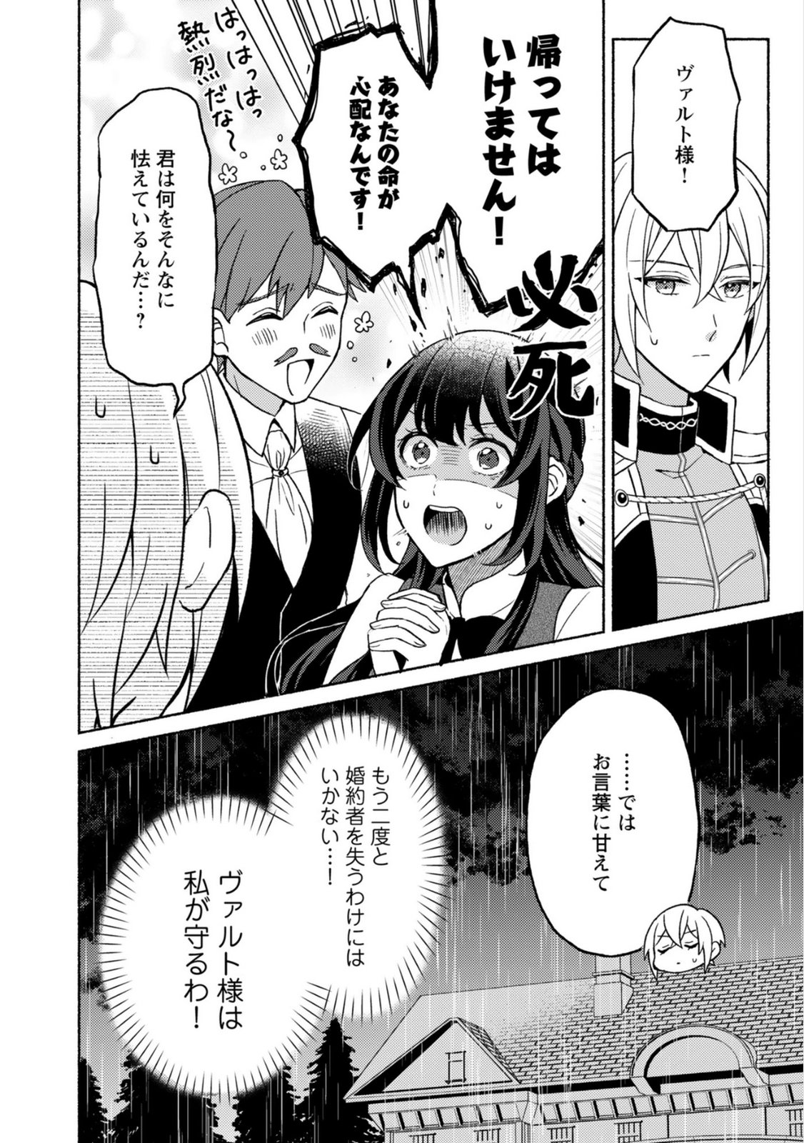 RENAI WA RAISE GANBARU TSUMORI GA, TENSEISAKI DE KONYAKU HAKI SAREMASHITA Chapter 4 page 4 - nihonkuni.com