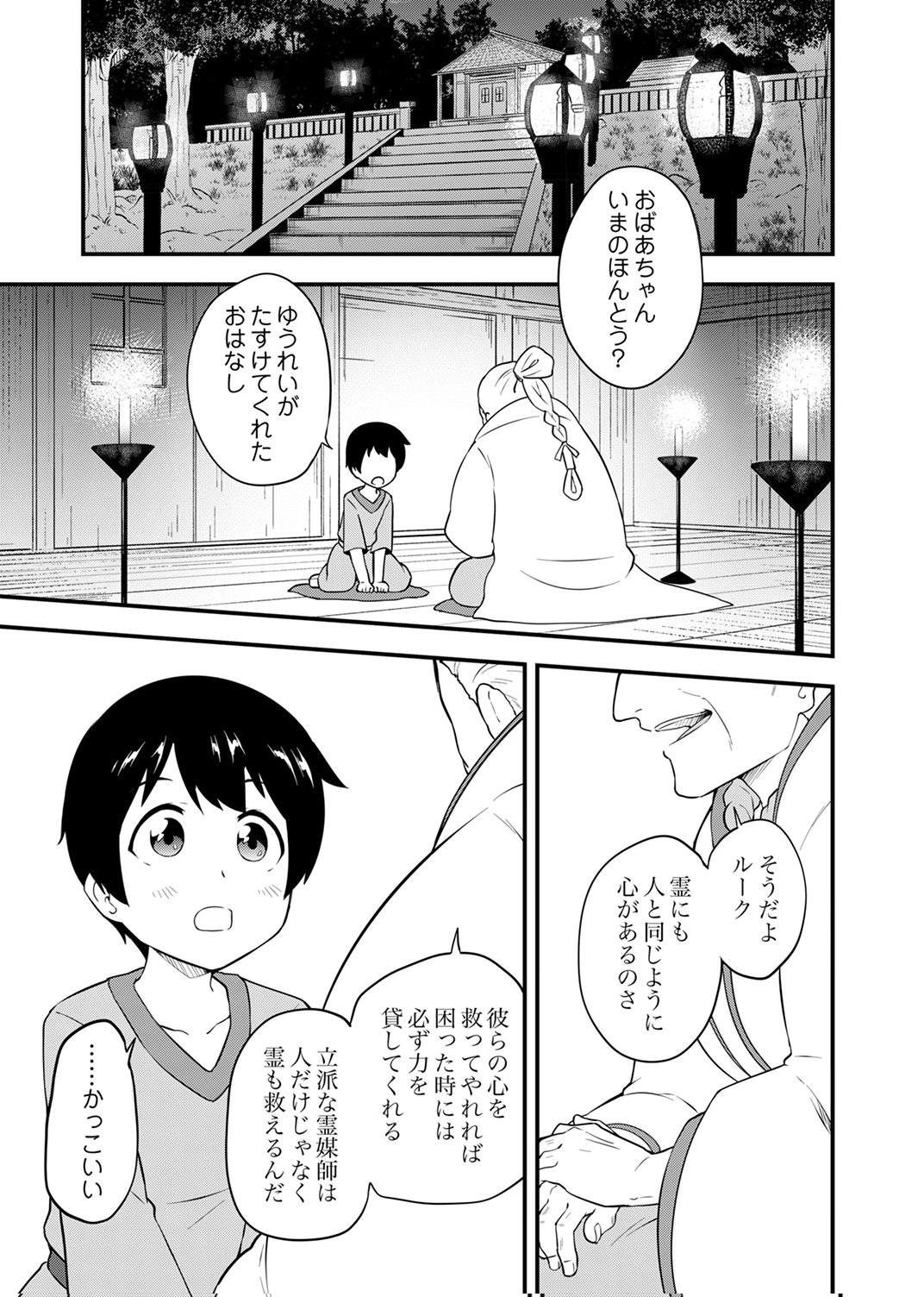 TSUIHOU SARETA "REIBAISHI", EIREI NO CHIKARA WO YADOSHITE SAIKYOU NI NARU Chapter 1 page 1 - nihonkuni.com