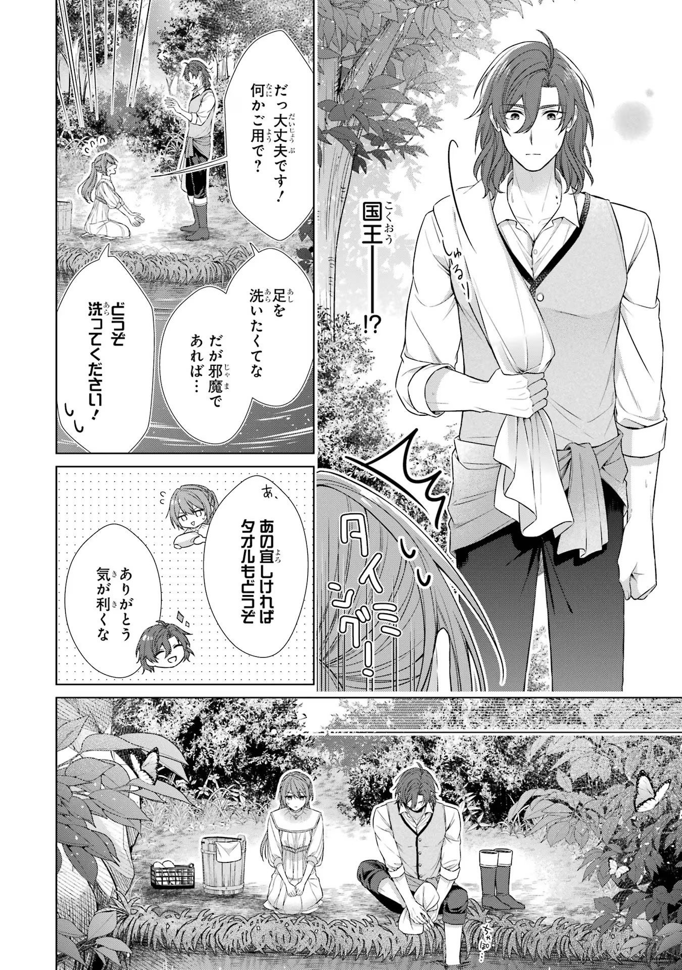 SEIJO GA "AMAYAKASHITE KURERU YASASHII DANNA-SAMA" WO BOSHUU SHITARA KOKUOU HEIKA GA RIKKOUHO SHITE KITA Chapter 1 - Page 33