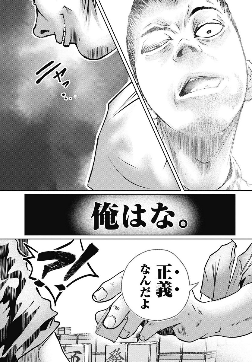 Read SHINJUKU BADASS BABIES Chapter 16 [High Quality / Full] - Page 13 - nicomanga.com