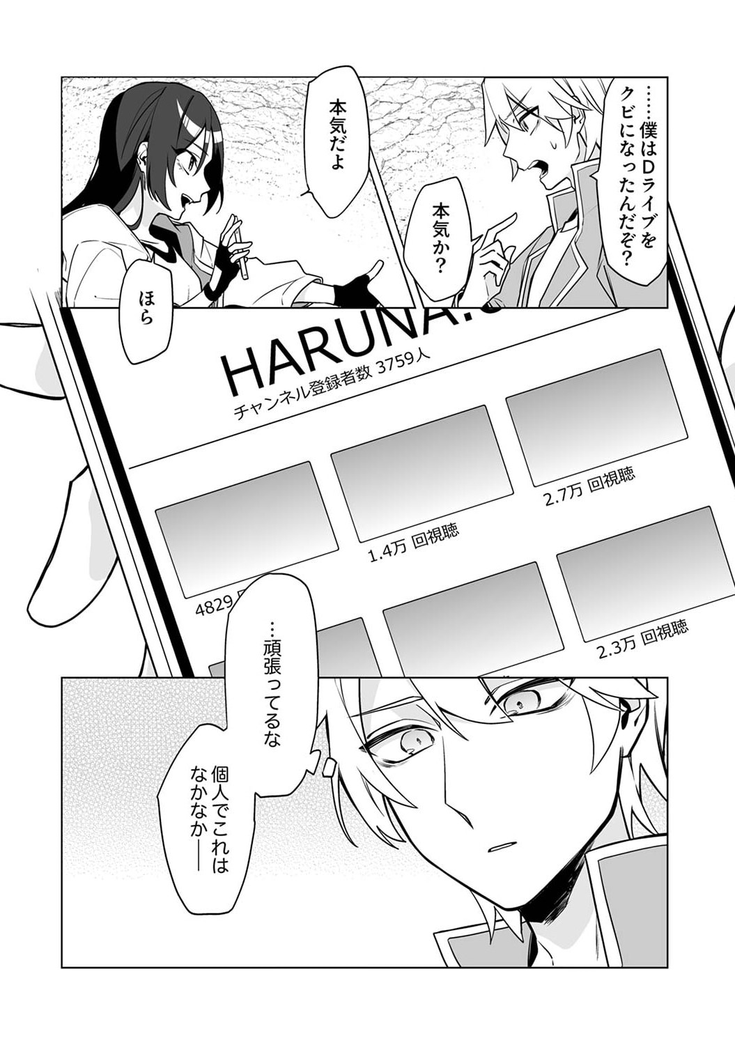 TSUIHOU SARETA DUNGEON HAISHINSHA, MAPPING SKILL DE SAIKYOU PARTY WO MEZASHIMASU Chapter 2 page 2 - nihonkuni.com