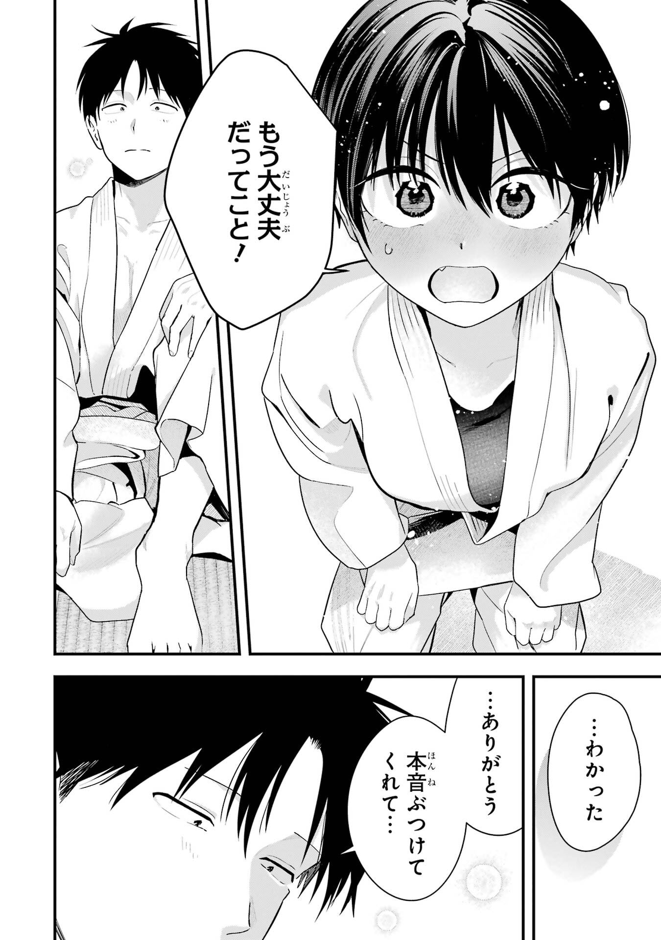 BOYISH KANOJO GA KAWAI-SUGIRU Chapter 49 - Page 12