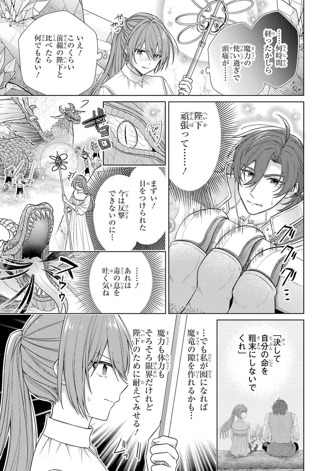 SEIJO GA "AMAYAKASHITE KURERU YASASHII DANNA-SAMA" WO BOSHUU SHITARA KOKUOU HEIKA GA RIKKOUHO SHITE KITA Chapter 1 - Page 50