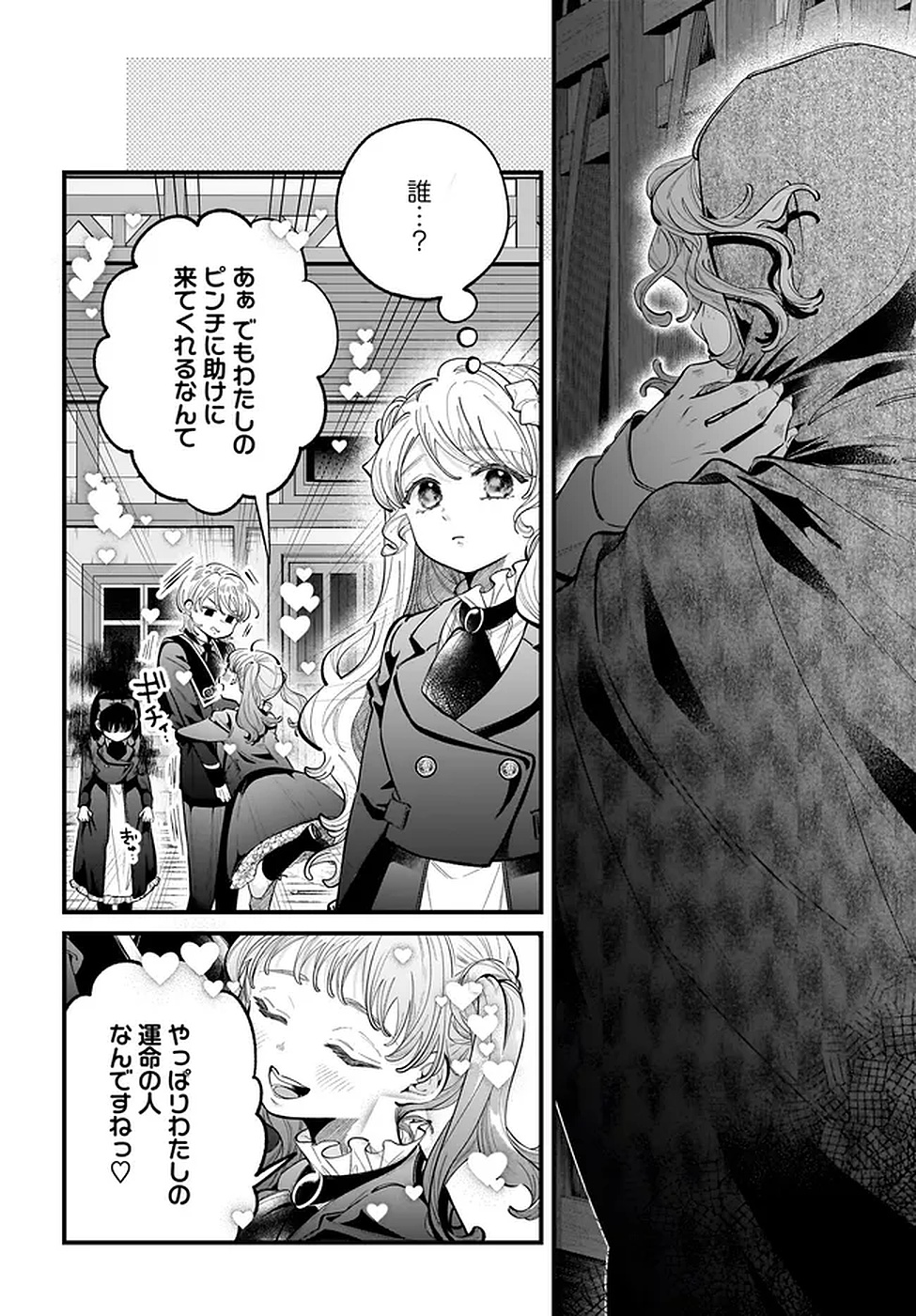 KONYAKUSHA-SAMA SASHIAGEMASU: HEROINE TOUJOU MADE MACHIMASEN Chapter 18 page 4 - nihonkuni.com