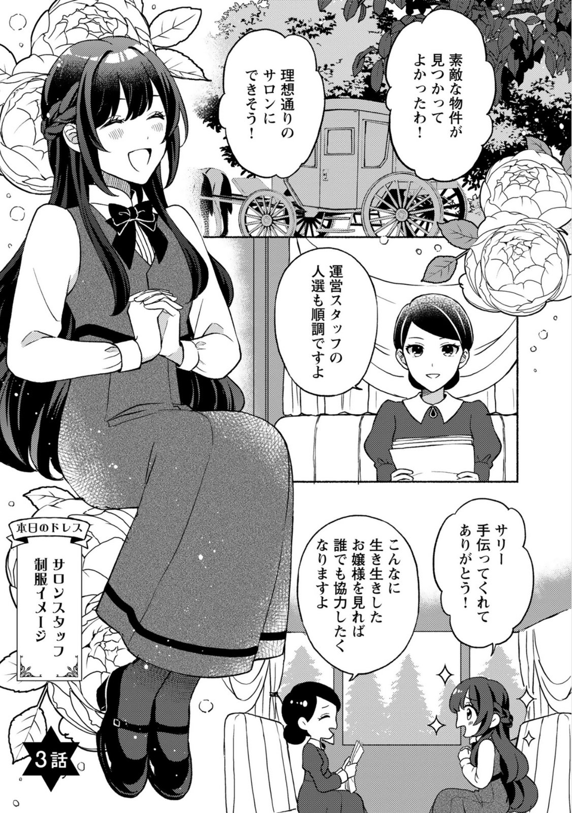 RENAI WA RAISE GANBARU TSUMORI GA, TENSEISAKI DE KONYAKU HAKI SAREMASHITA Chapter 3 page 1 - nihonkuni.com