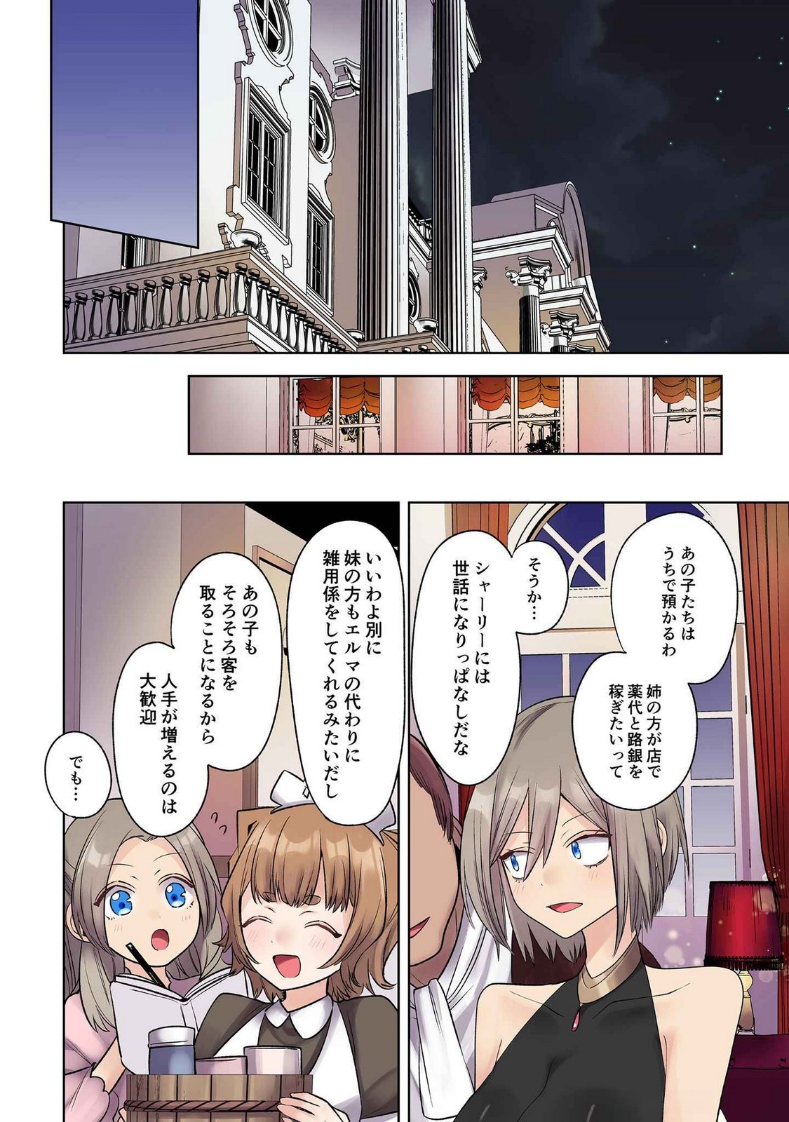 ORE NO LEVEL UP GA OKASHII! - DEKIRU OTOKO NO ISEKAI TENSE Chapter 27 - Page 6