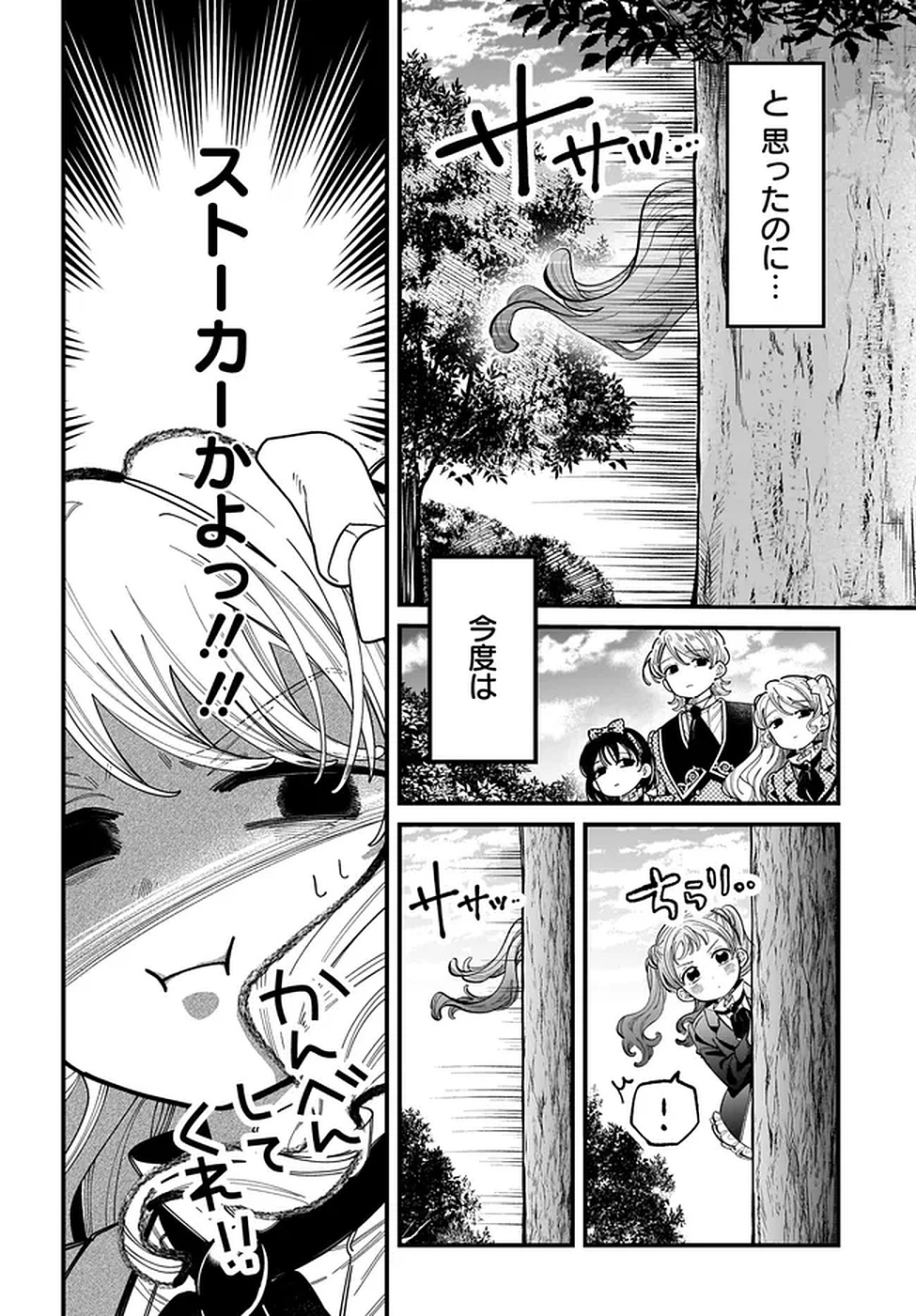 KONYAKUSHA-SAMA SASHIAGEMASU: HEROINE TOUJOU MADE MACHIMASEN Chapter 17 page 20 - nihonkuni.com