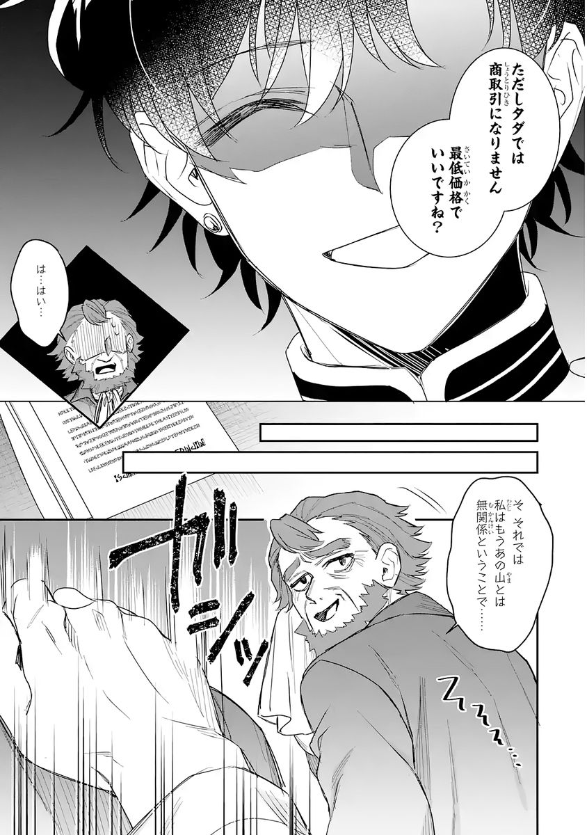 SEIJO NO HAZU GA, DOUYARA NOTTORAREMASHITA Chap 54 - Pic 9