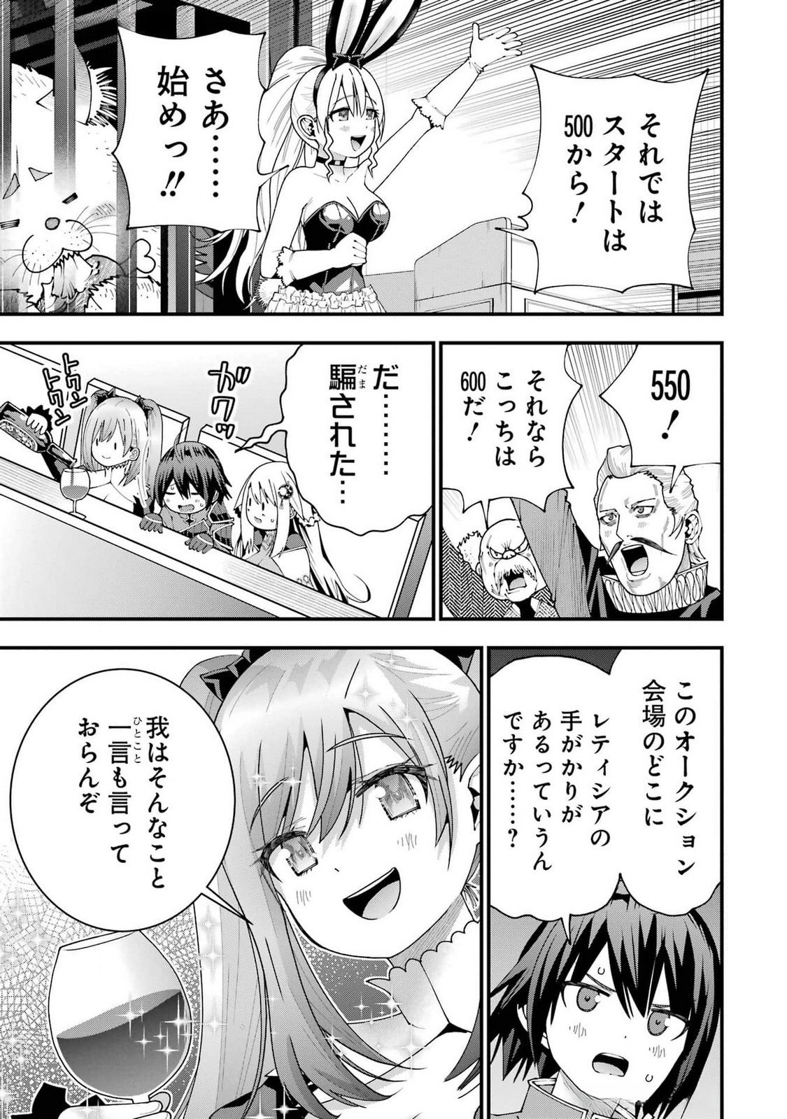 MAKEN NO DESHI WA MUNOU DE SAIKYOU! EIYUURYUU NO SHUGYOU DE BANNOU NI NARETA NODE, SAIKYOU WO MEZASHIMASU Chapter 52 - Page 17