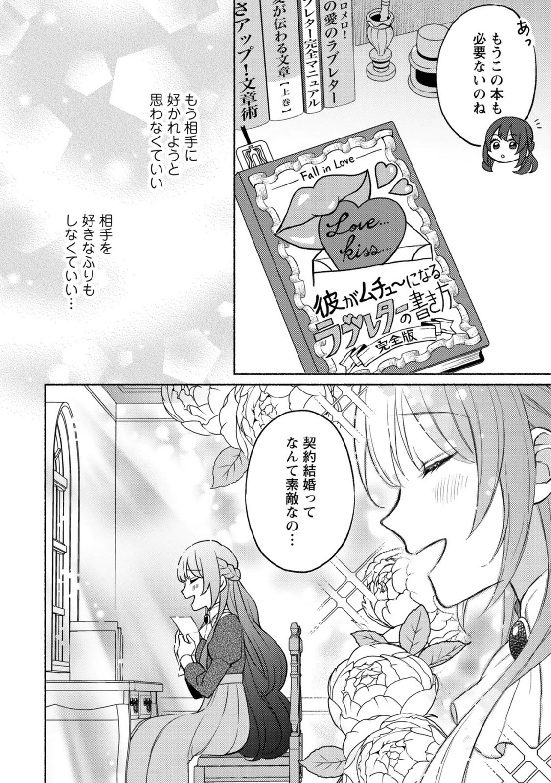RENAI WA RAISE GANBARU TSUMORI GA, TENSEISAKI DE KONYAKU HAKI SAREMASHITA Chapter 2 page 4 - nihonkuni.com