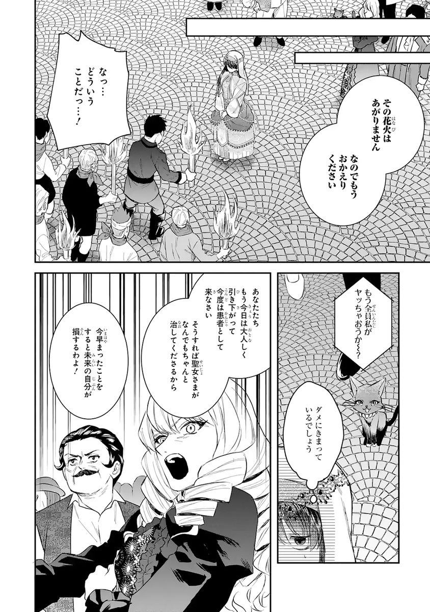 SEIJO NO HAZU GA, DOUYARA NOTTORAREMASHITA Chap 51 - Pic 18