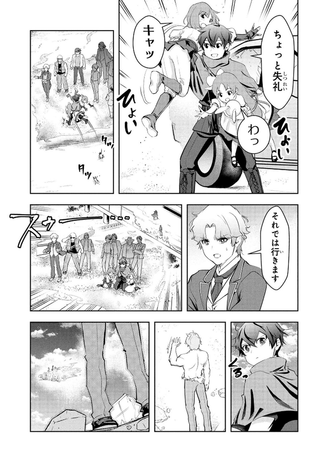 KAMIGAMI NO KENNOU WO AYATSURISHI MONO - NOURYOKU SUUCHI "0" DE SAGESUMARETEIRU ORE DA GA, JITSU WA SEKAI SAIKYOU NO IKKAKU Chapter 19 page 17 - nihonkuni.com
