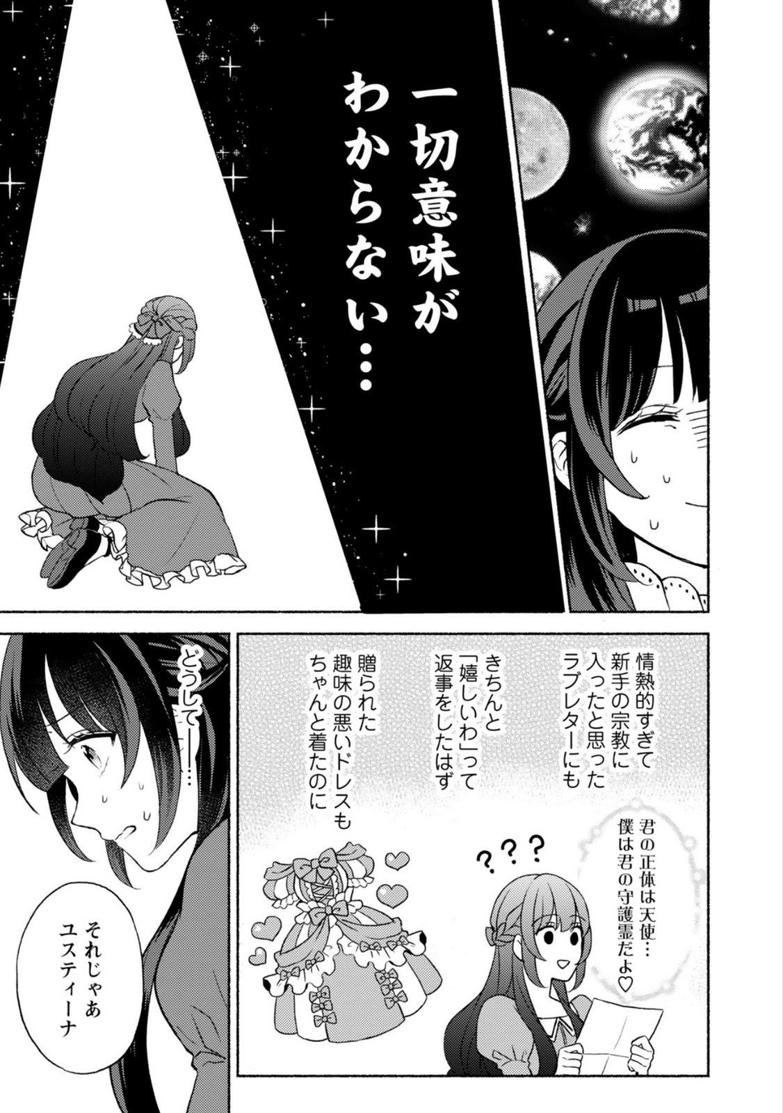RENAI WA RAISE GANBARU TSUMORI GA, TENSEISAKI DE KONYAKU HAKI SAREMASHITA Chapter 1 page 5 - nihonkuni.com