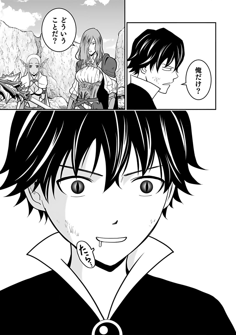 (DOKUSATSUSARETA) SEKAI MUSOU NO DOKU MAHOUTSUKAI Chap 25 - Pic 3