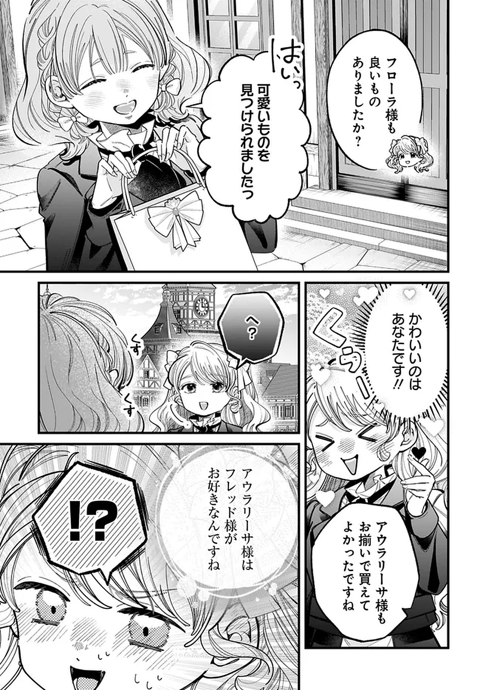 KONYAKUSHA-SAMA SASHIAGEMASU: HEROINE TOUJOU MADE MACHIMASEN Chapter 17 page 35 - nihonkuni.com