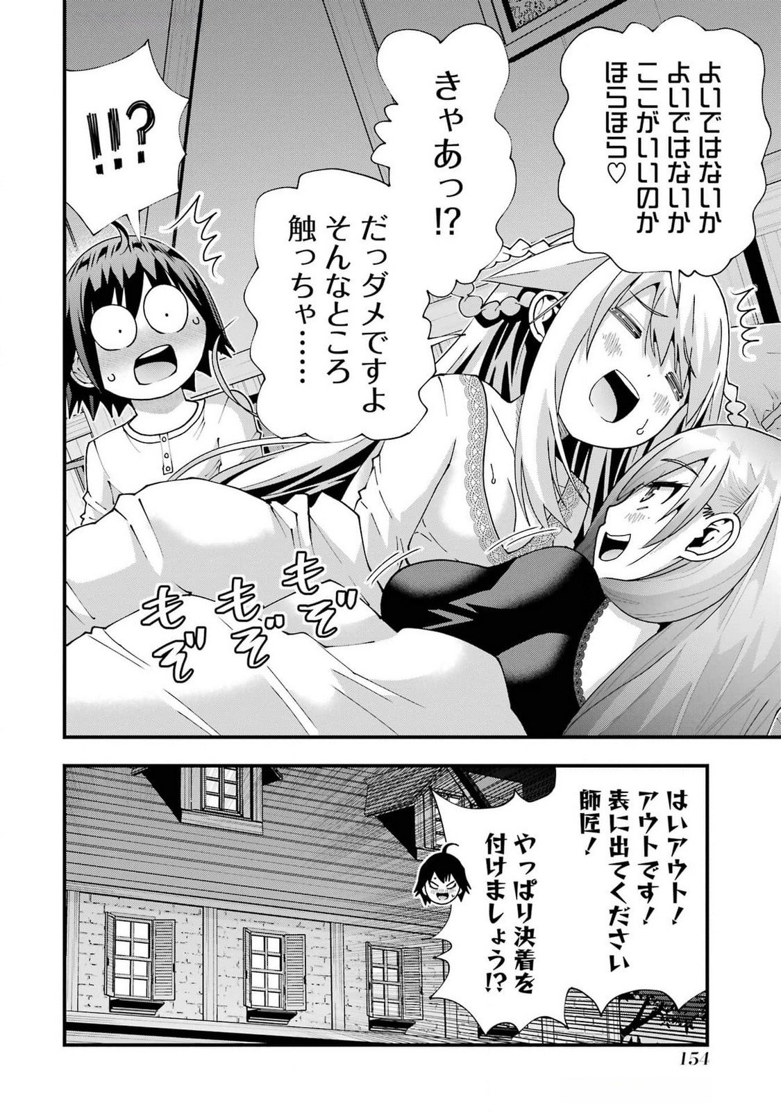MAKEN NO DESHI WA MUNOU DE SAIKYOU! EIYUURYUU NO SHUGYOU DE BANNOU NI NARETA NODE, SAIKYOU WO MEZASHIMASU Chapter 50 - Page 26