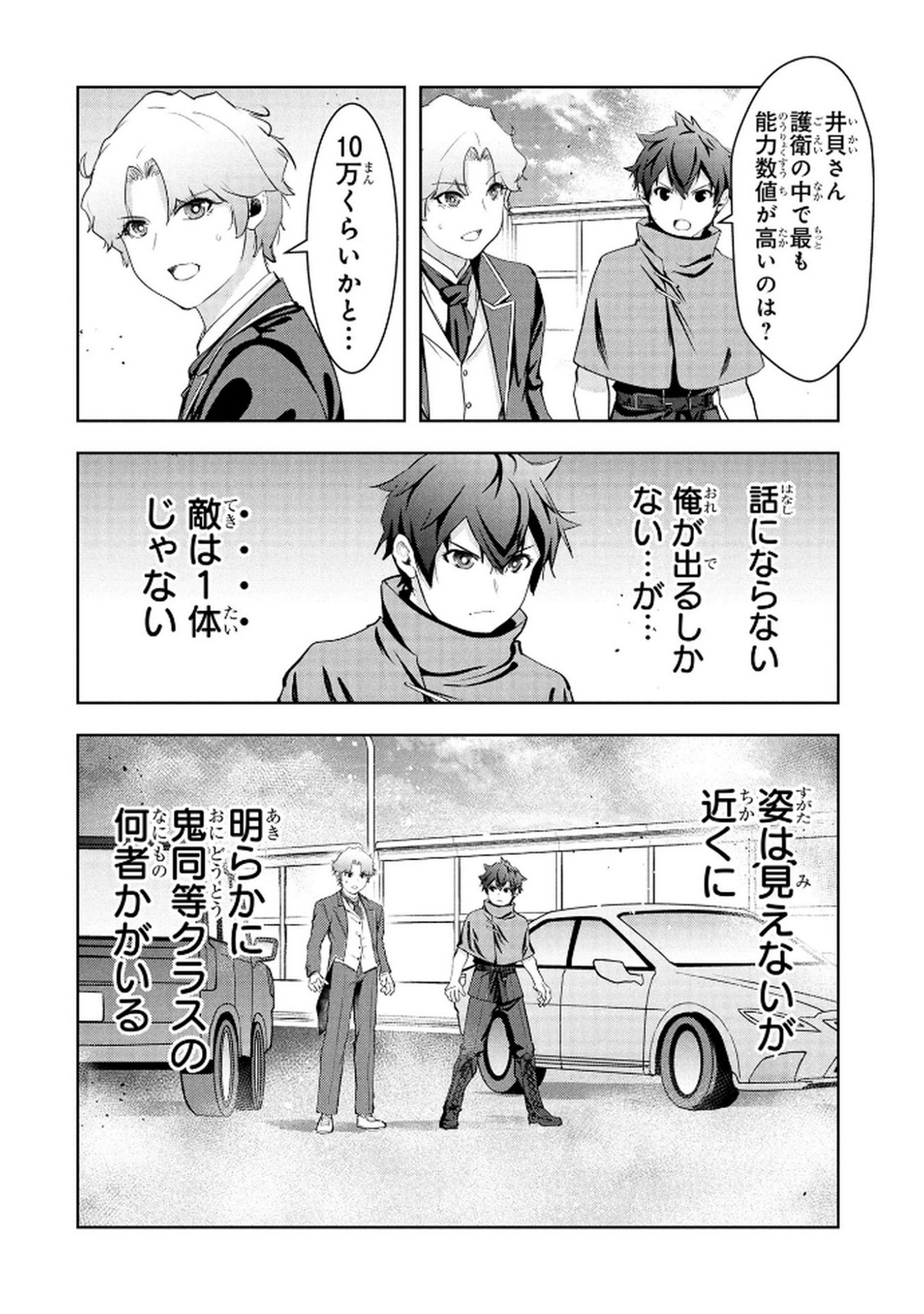 KAMIGAMI NO KENNOU WO AYATSURISHI MONO - NOURYOKU SUUCHI "0" DE SAGESUMARETEIRU ORE DA GA, JITSU WA SEKAI SAIKYOU NO IKKAKU Chapter 18 page 18 - nihonkuni.com
