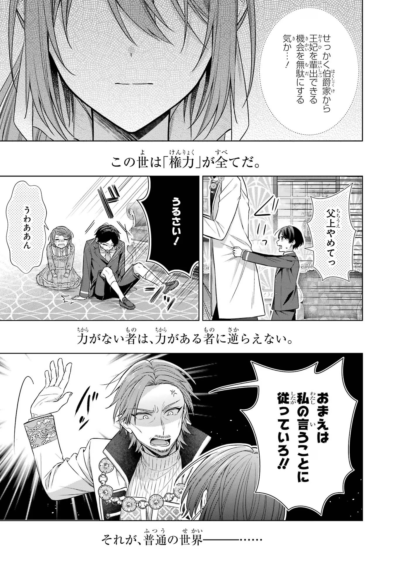 SEIJO GA "AMAYAKASHITE KURERU YASASHII DANNA-SAMA" WO BOSHUU SHITARA KOKUOU HEIKA GA RIKKOUHO SHITE KITA Chapter 3 - Page 29