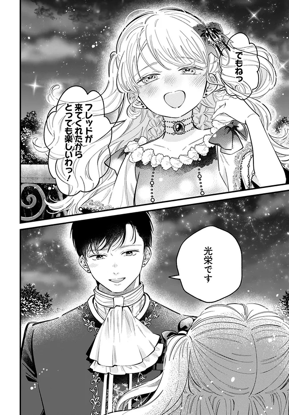 KONYAKUSHA-SAMA SASHIAGEMASU: HEROINE TOUJOU MADE MACHIMASEN Chapter 19 page 34 - nihonkuni.com
