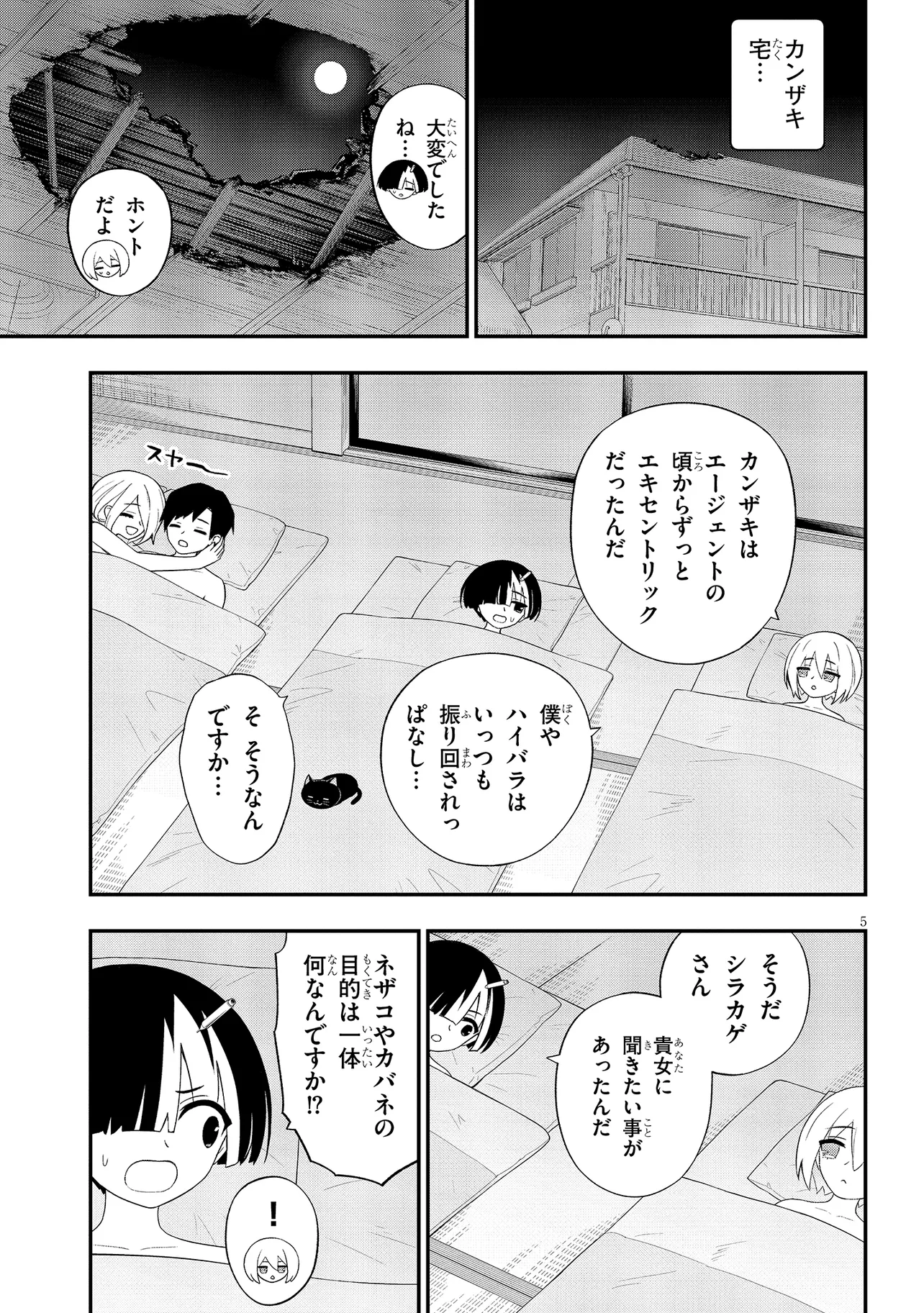 Read Ingoku Danchi Chapter 39 [High Quality / Full] - Page 5 - nicomanga.com