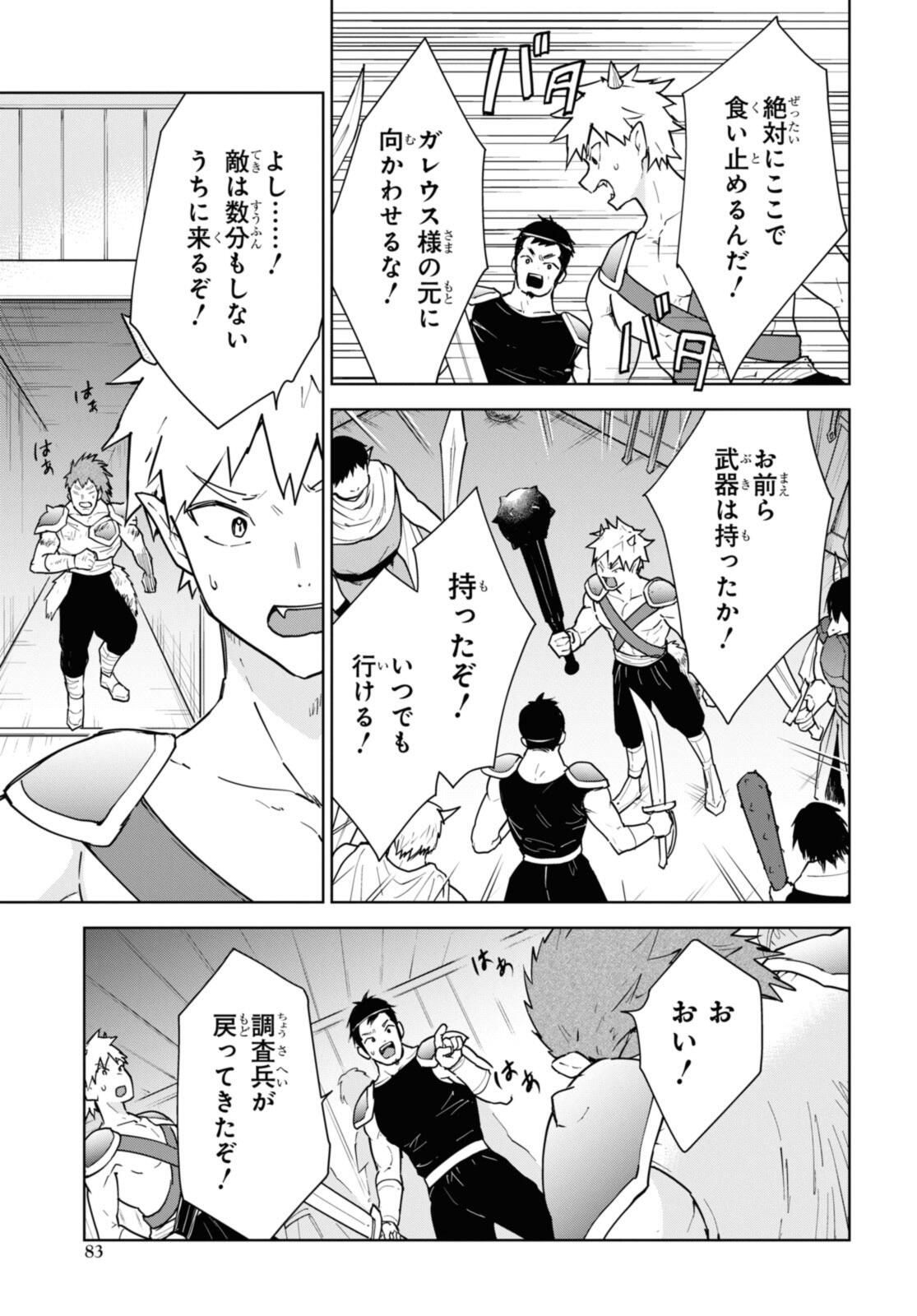 CHEAT SKILL SHISHA SOSEI GA KAKUSEI SHITE INISHIENO MAOUGUN WO FUKKATSU SASETE SHIMAIMASHITA ~DARE MO SHINASENAI SAIKYOU HIIRO~ Chapter 46 - Page 11