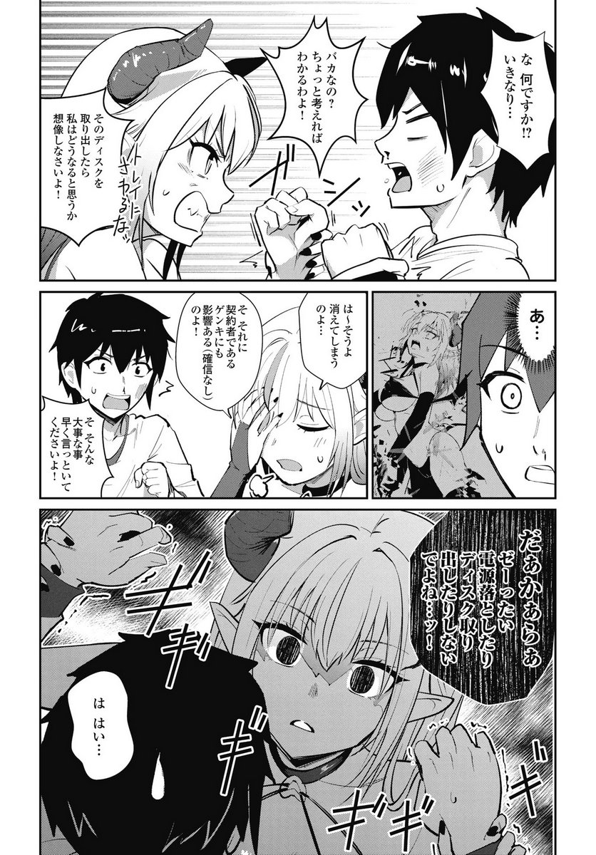 NAMARA! SUCCUBUS BEAR Chapter 5 page 3 - nihonkuni.com