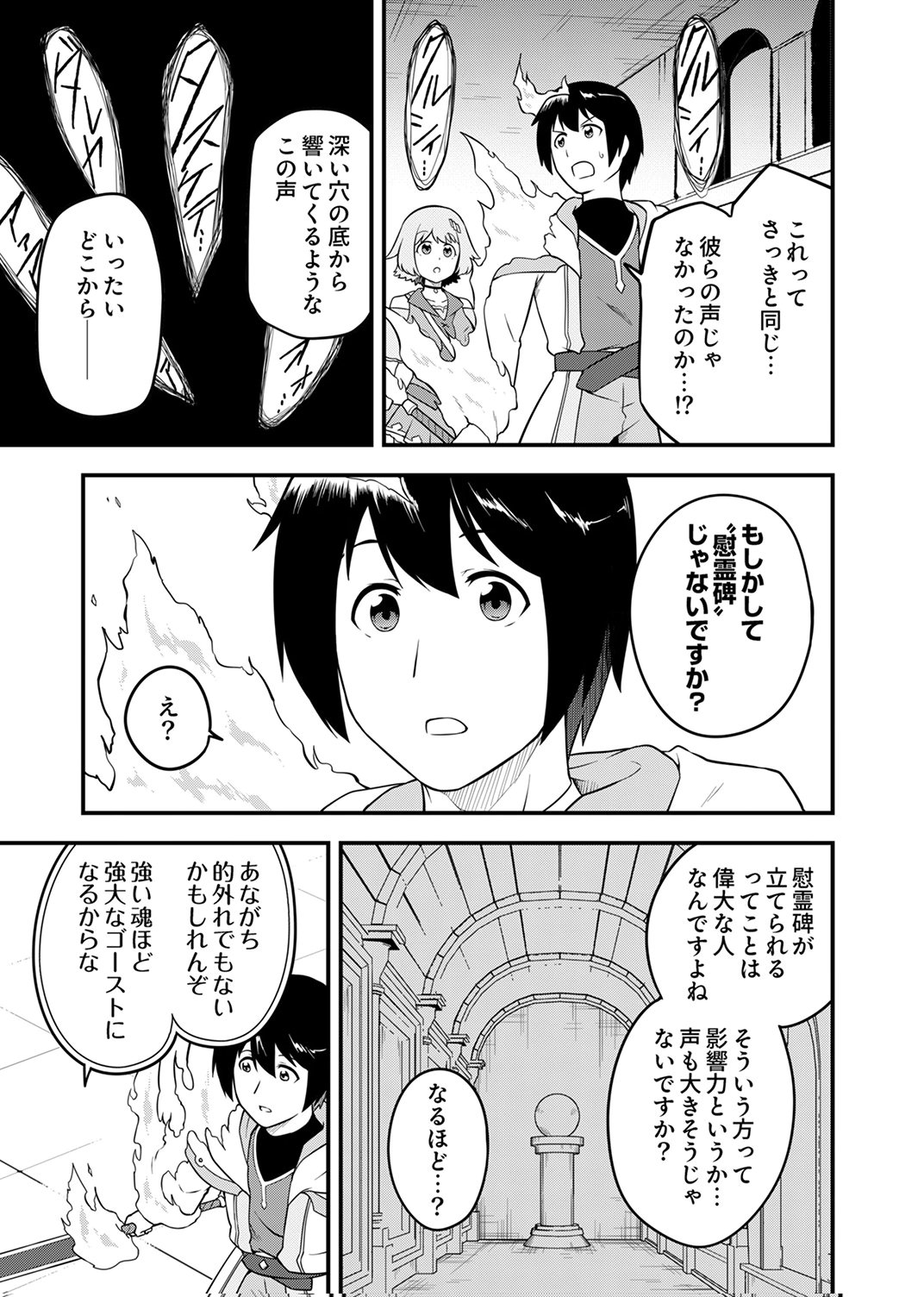 TSUIHOU SARETA "REIBAISHI", EIREI NO CHIKARA WO YADOSHITE SAIKYOU NI NARU Chapter 3 page 5 - nihonkuni.com