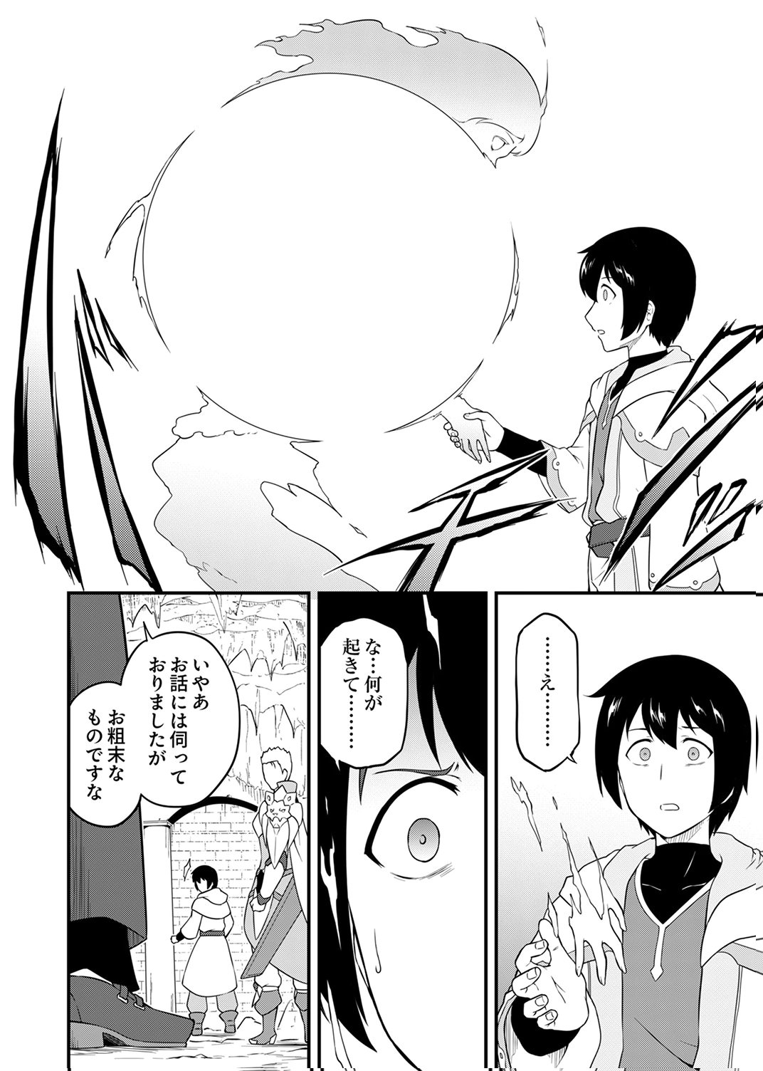 TSUIHOU SARETA "REIBAISHI", EIREI NO CHIKARA WO YADOSHITE SAIKYOU NI NARU Chapter 1 page 12 - nihonkuni.com