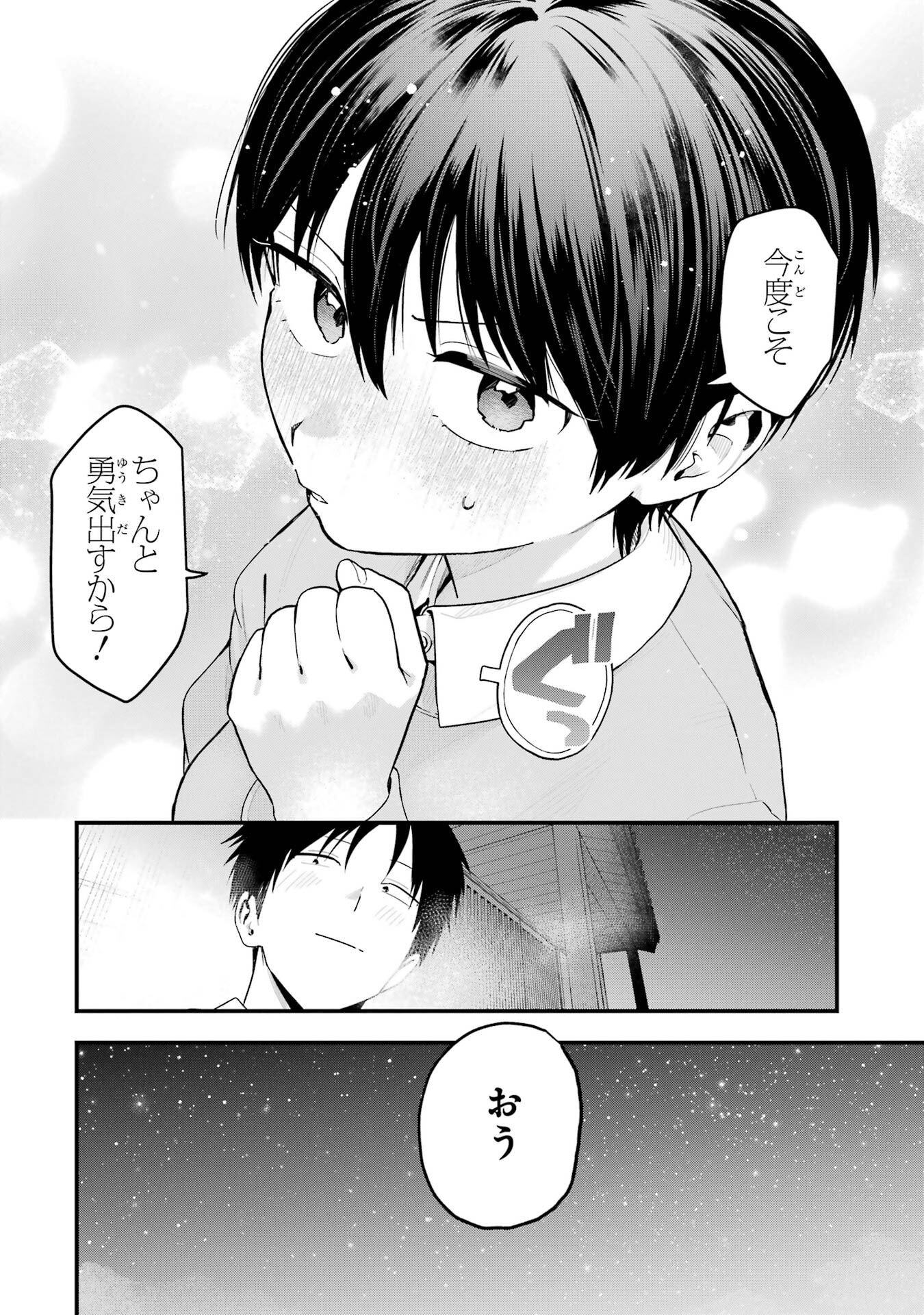 BOYISH KANOJO GA KAWAI-SUGIRU Chapter 49 - Page 16
