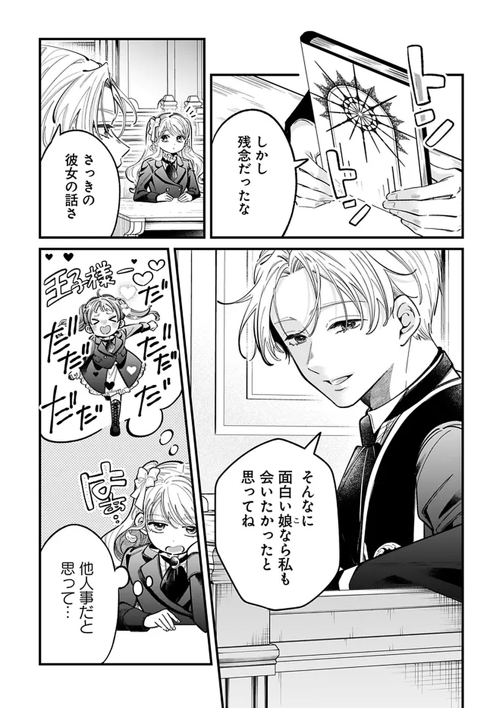 KONYAKUSHA-SAMA SASHIAGEMASU: HEROINE TOUJOU MADE MACHIMASEN Chapter 17 page 3 - nihonkuni.com
