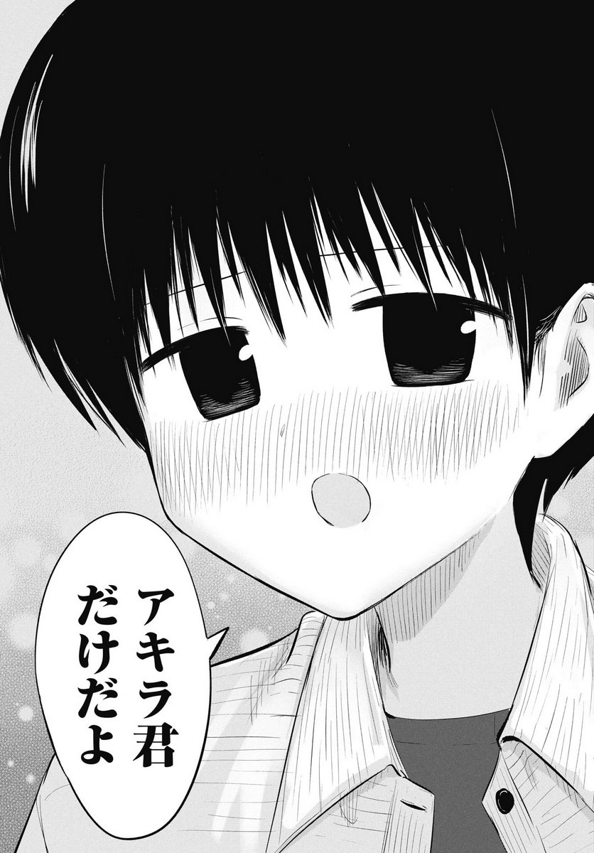 NAISHO NO YOSHUU Chapter 49 page 19 - nihonkuni.com