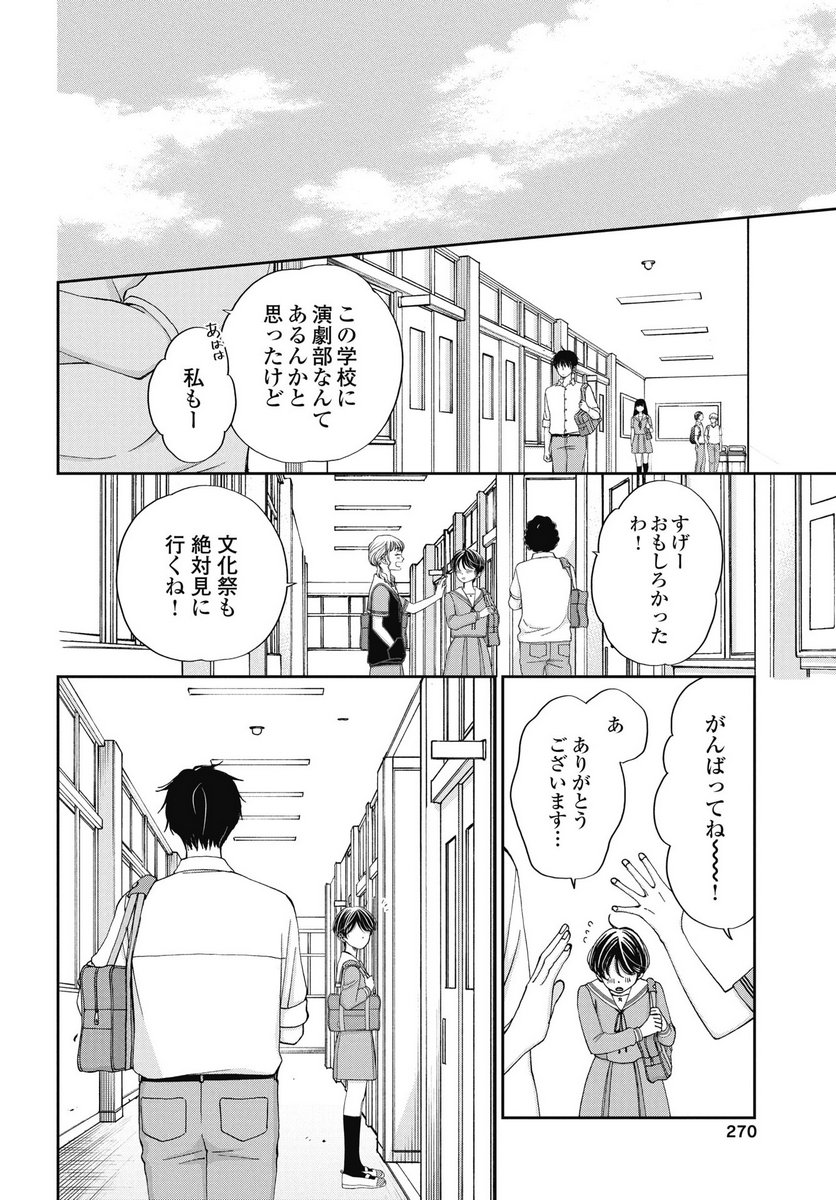 SEISHUN PROTAGONIST BOKUTACHI WA RENAI KAJOU Chapter 33 - Page 20