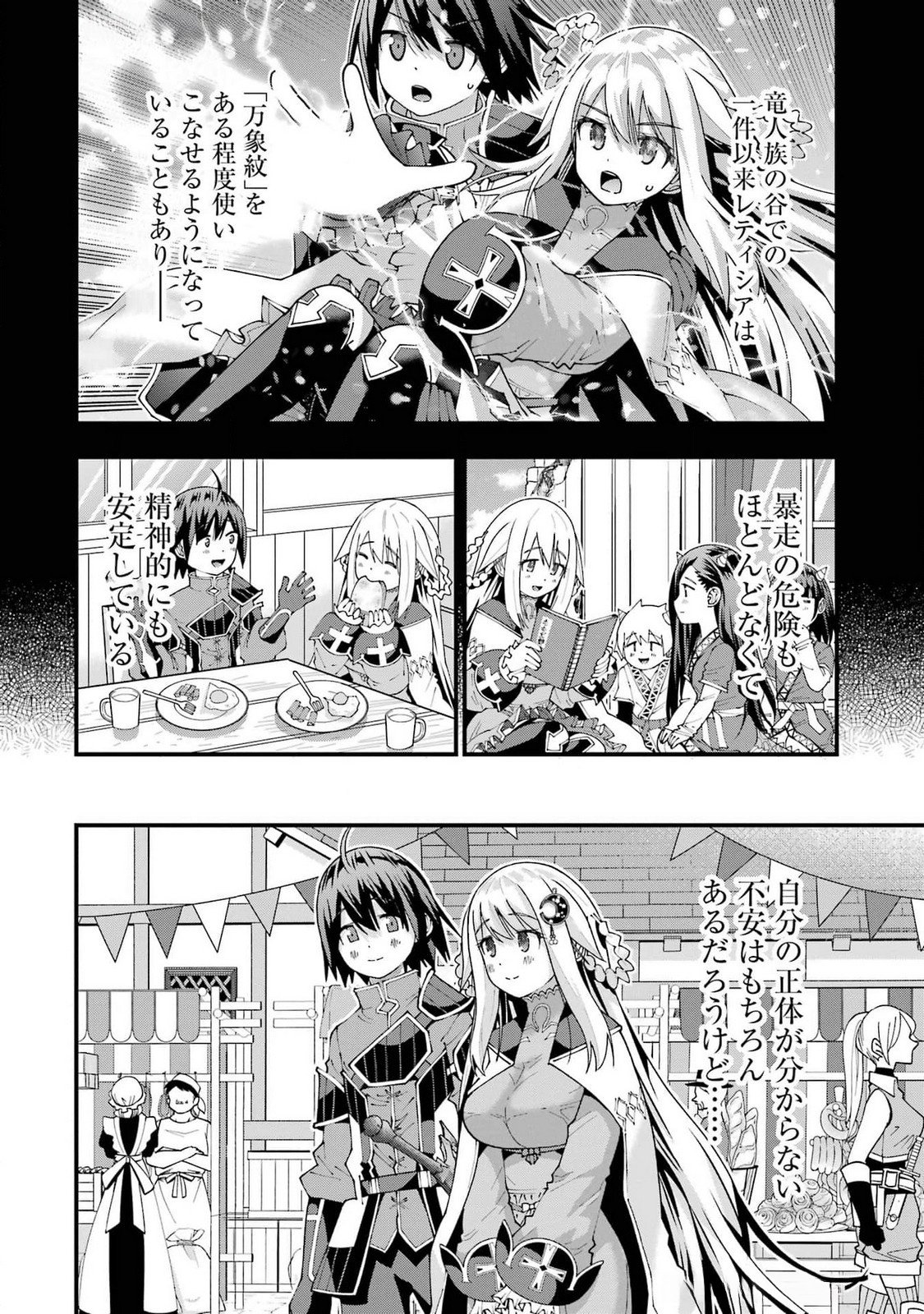 MAKEN NO DESHI WA MUNOU DE SAIKYOU! EIYUURYUU NO SHUGYOU DE BANNOU NI NARETA NODE, SAIKYOU WO MEZASHIMASU Chapter 52 - Page 2