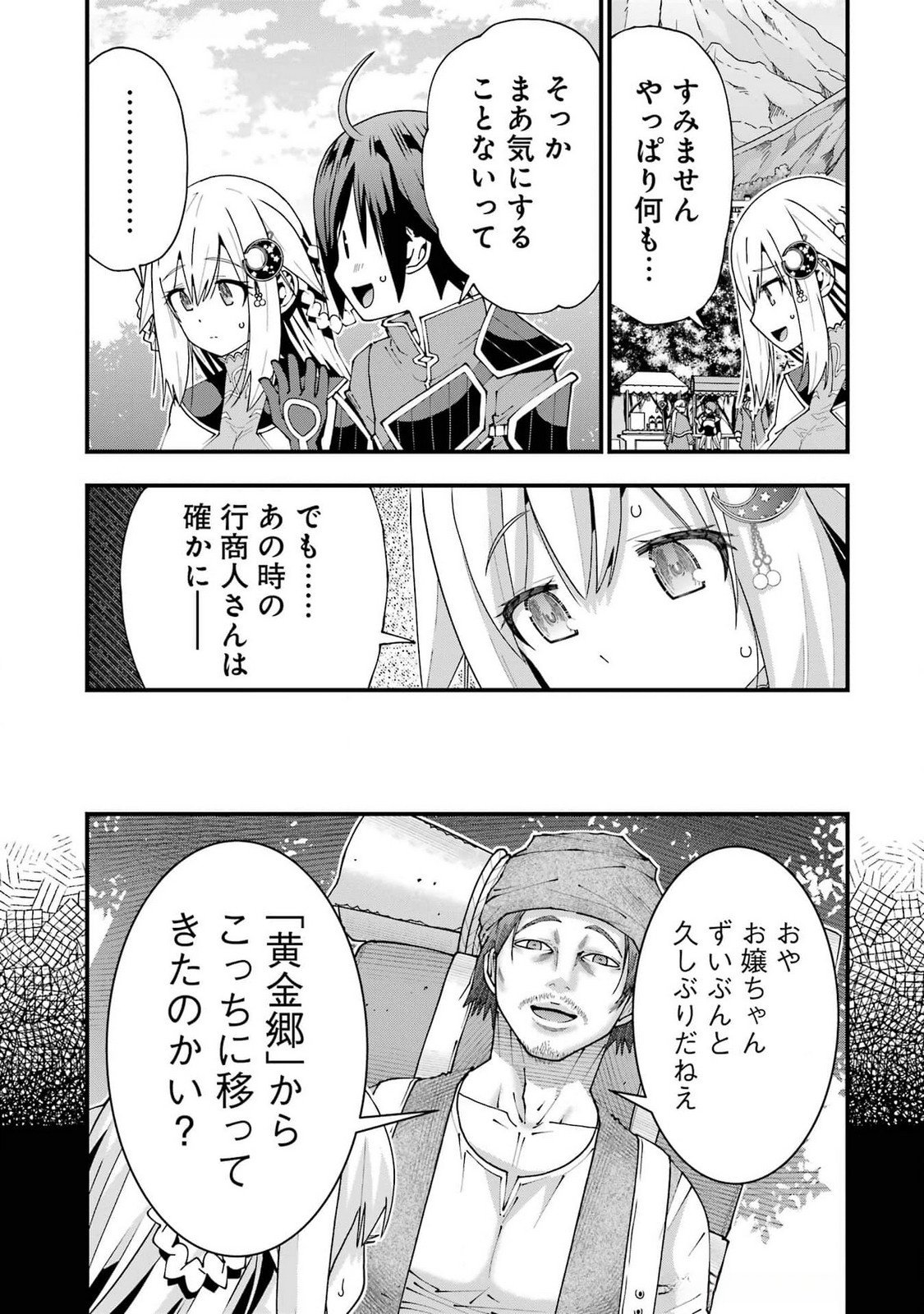 MAKEN NO DESHI WA MUNOU DE SAIKYOU! EIYUURYUU NO SHUGYOU DE BANNOU NI NARETA NODE, SAIKYOU WO MEZASHIMASU Chapter 51 - Page 25