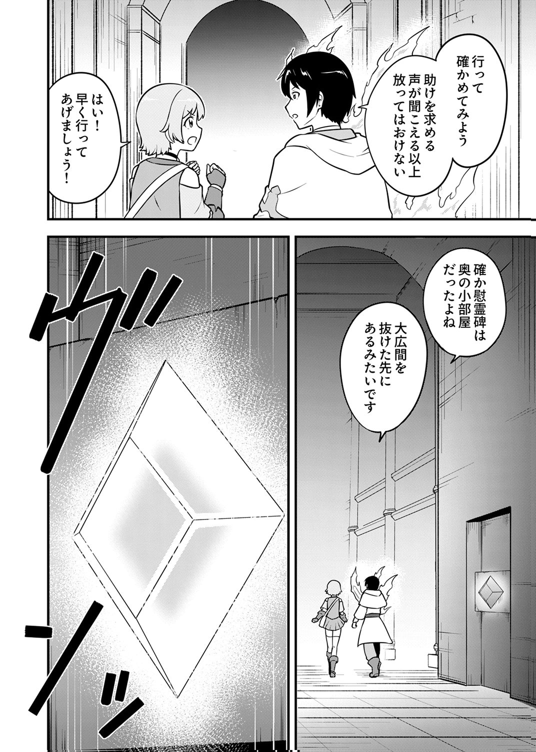 TSUIHOU SARETA "REIBAISHI", EIREI NO CHIKARA WO YADOSHITE SAIKYOU NI NARU Chapter 3 page 6 - nihonkuni.com