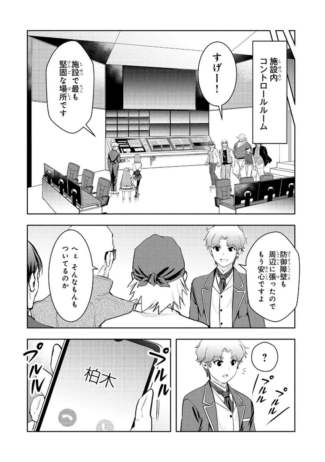 KAMIGAMI NO KENNOU WO AYATSURISHI MONO - NOURYOKU SUUCHI "0" DE SAGESUMARETEIRU ORE DA GA, JITSU WA SEKAI SAIKYOU NO IKKAKU Chapter 21 - Page 10