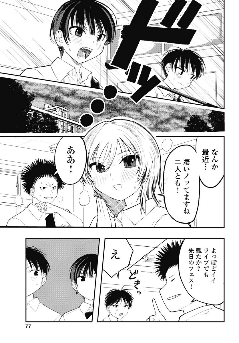 GUNJOU ROCK'N ROLL Chapter 10 - Page 5