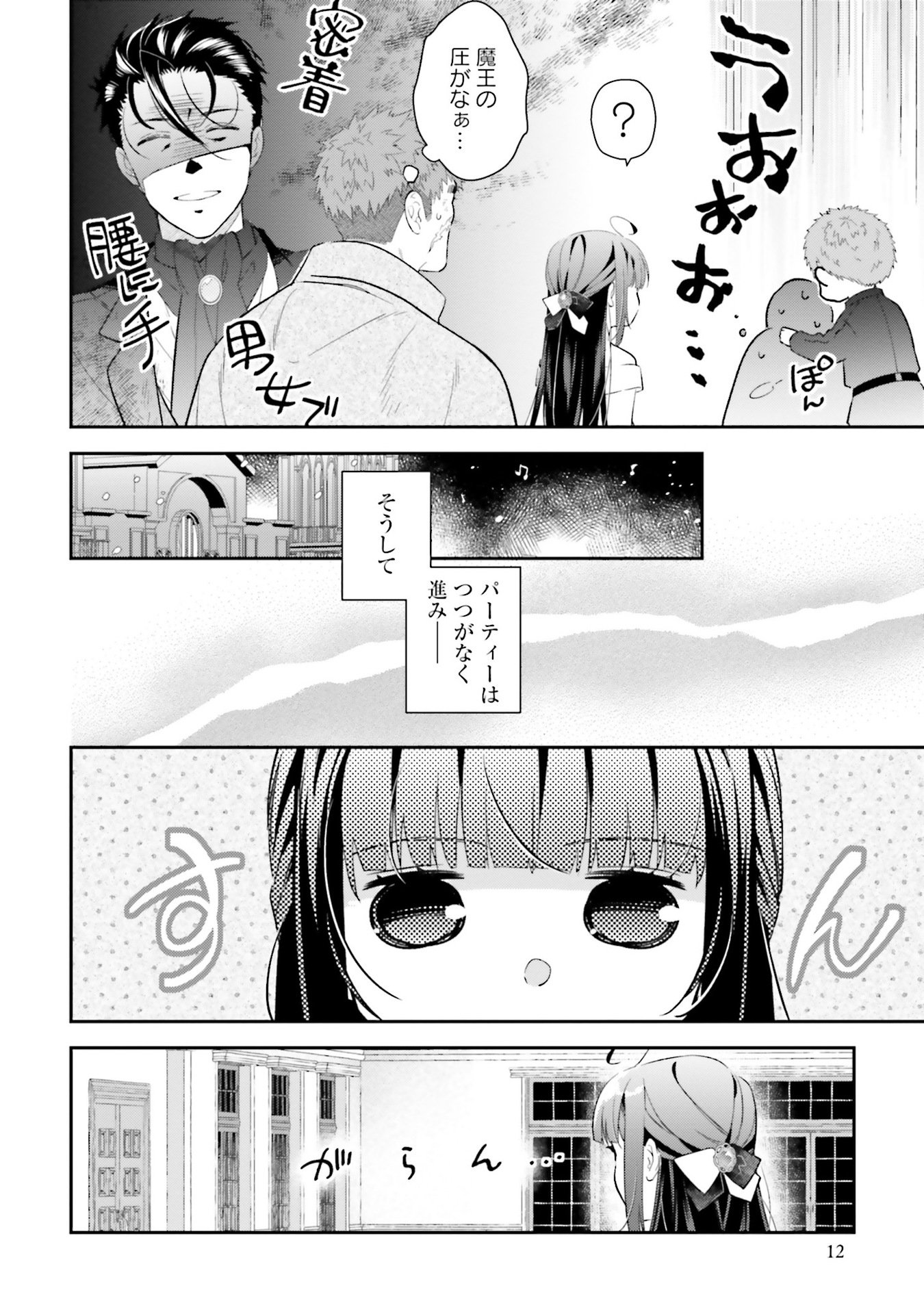 TENSEI REIJOU WA BOUKENSHA O KOKOROZASU - RAW Chapter 27 - Page 8