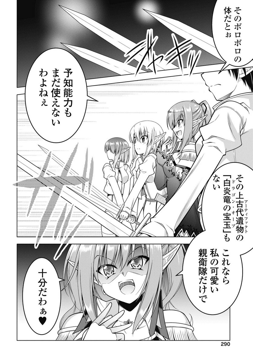 HATE MODORU ISEKAI TENSEI - NANKAI YATTE MO OSANANAJIMI NI TADORITSUKENAI Chapter 40 page 8 - nihonkuni.com