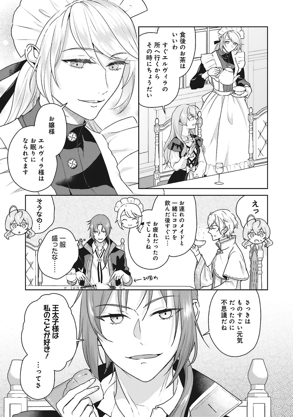 KONYAKU HAKI WO SHITA REIJOU WA GAMAN WO TOMEMASHITA Chap 25 - Pic 11
