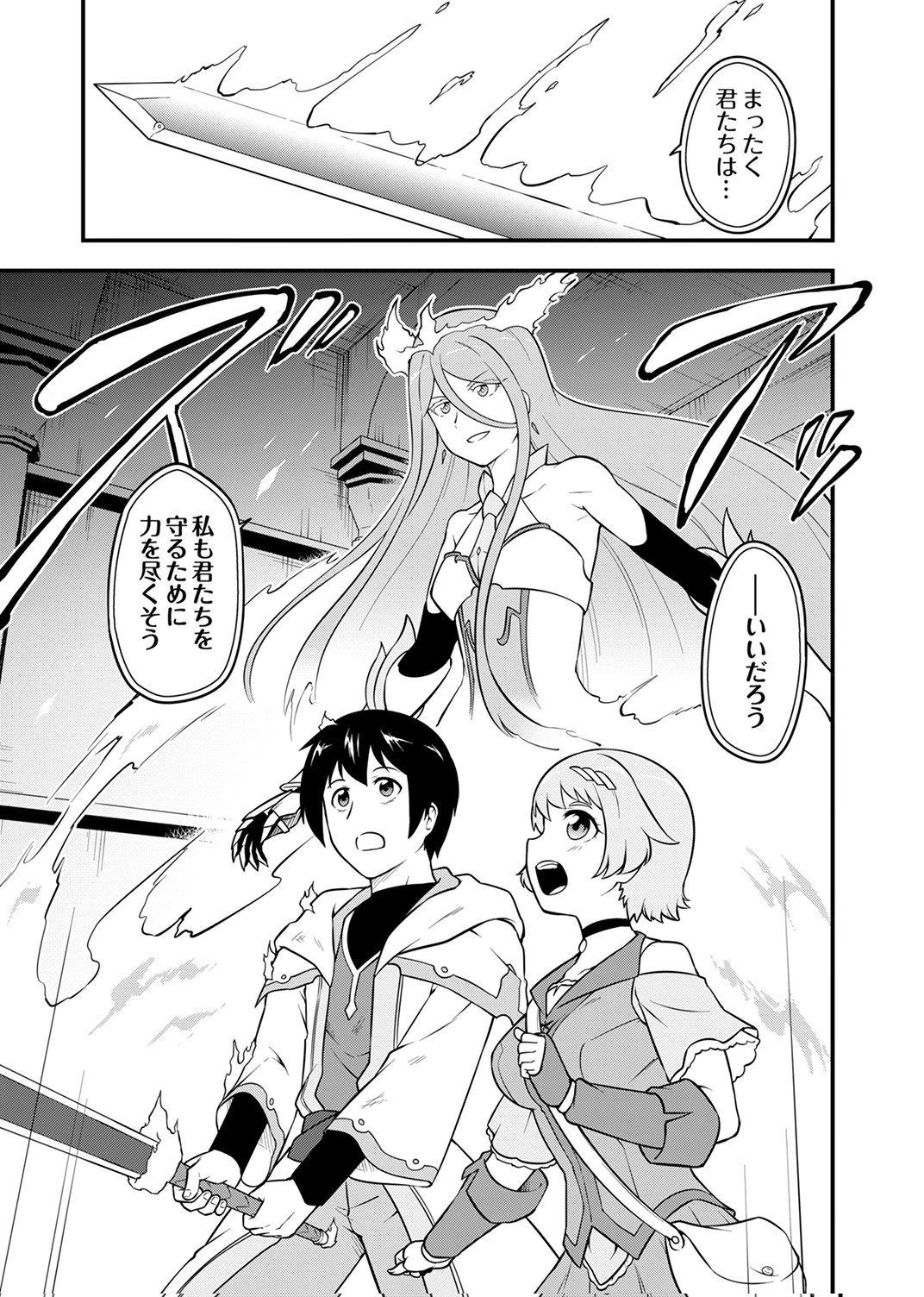 TSUIHOU SARETA "REIBAISHI", EIREI NO CHIKARA WO YADOSHITE SAIKYOU NI NARU Chapter 3 page 21 - nihonkuni.com