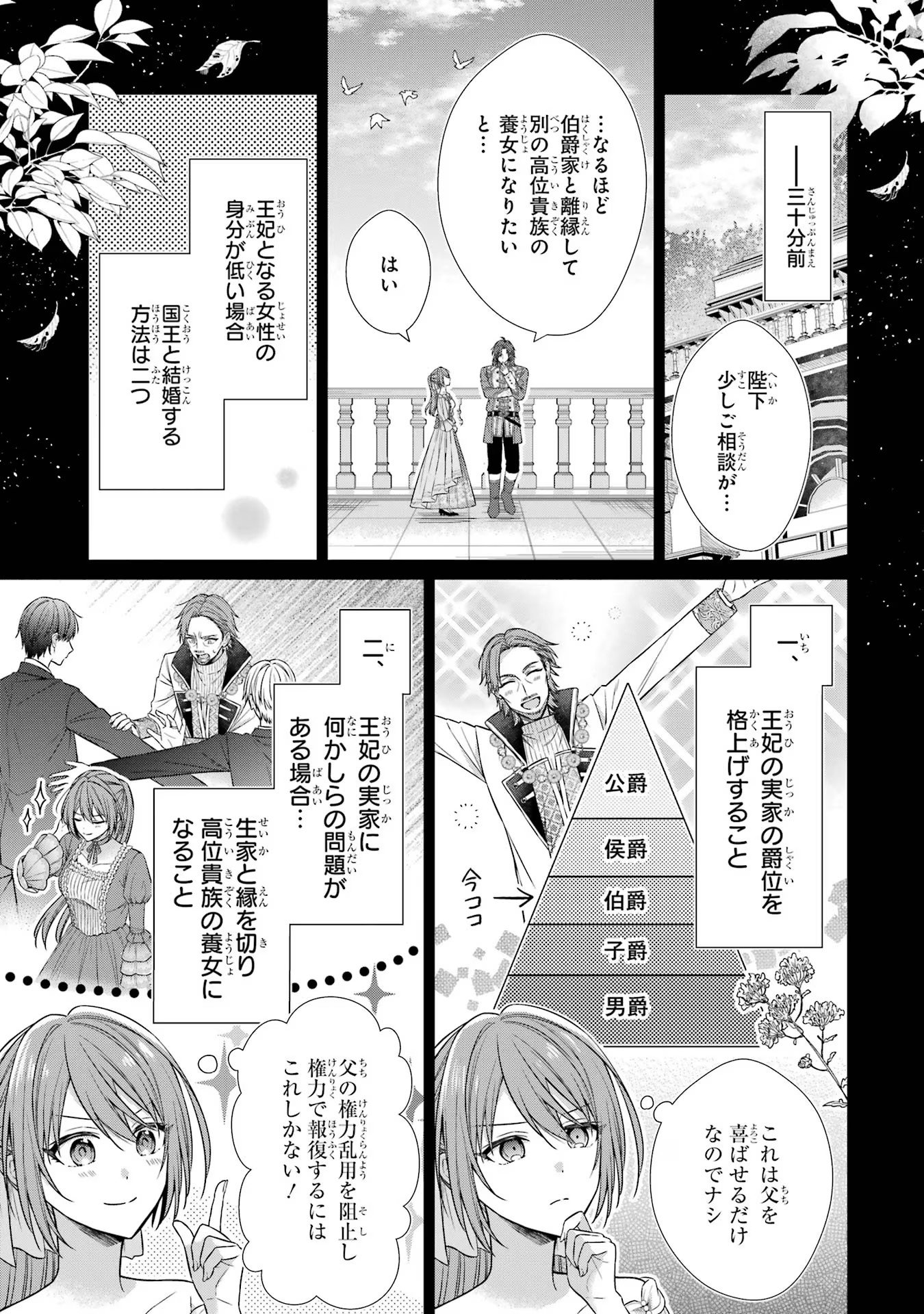 SEIJO GA "AMAYAKASHITE KURERU YASASHII DANNA-SAMA" WO BOSHUU SHITARA KOKUOU HEIKA GA RIKKOUHO SHITE KITA Chapter 3 - Page 21