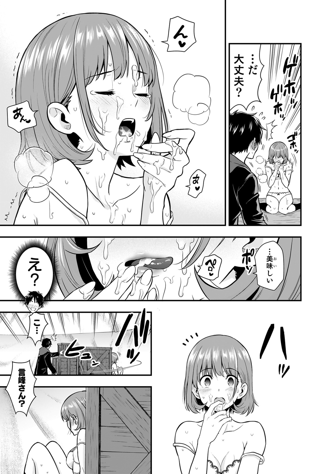 ISEKAI CLASS SHOUKAN SARETARA R1○ NO SKILL WO KAKUTOKU SHITA NO DE,○RITAI HOUDAI SASETEMORAIMASU! Chapter 23 - Page 23