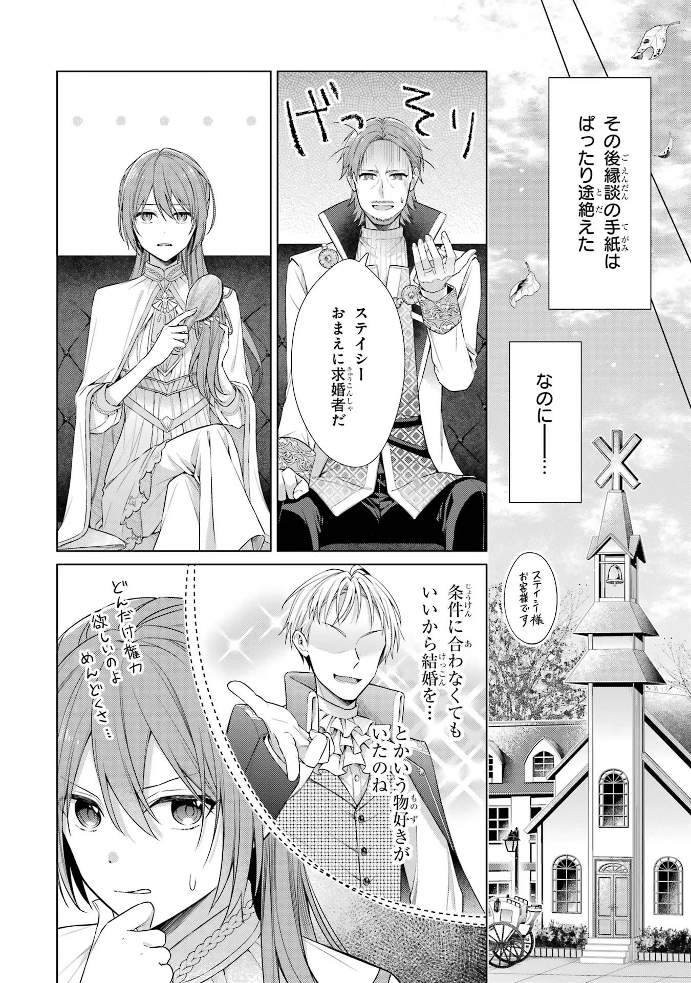 SEIJO GA "AMAYAKASHITE KURERU YASASHII DANNA-SAMA" WO BOSHUU SHITARA KOKUOU HEIKA GA RIKKOUHO SHITE KITA Chapter 1 - Page 23