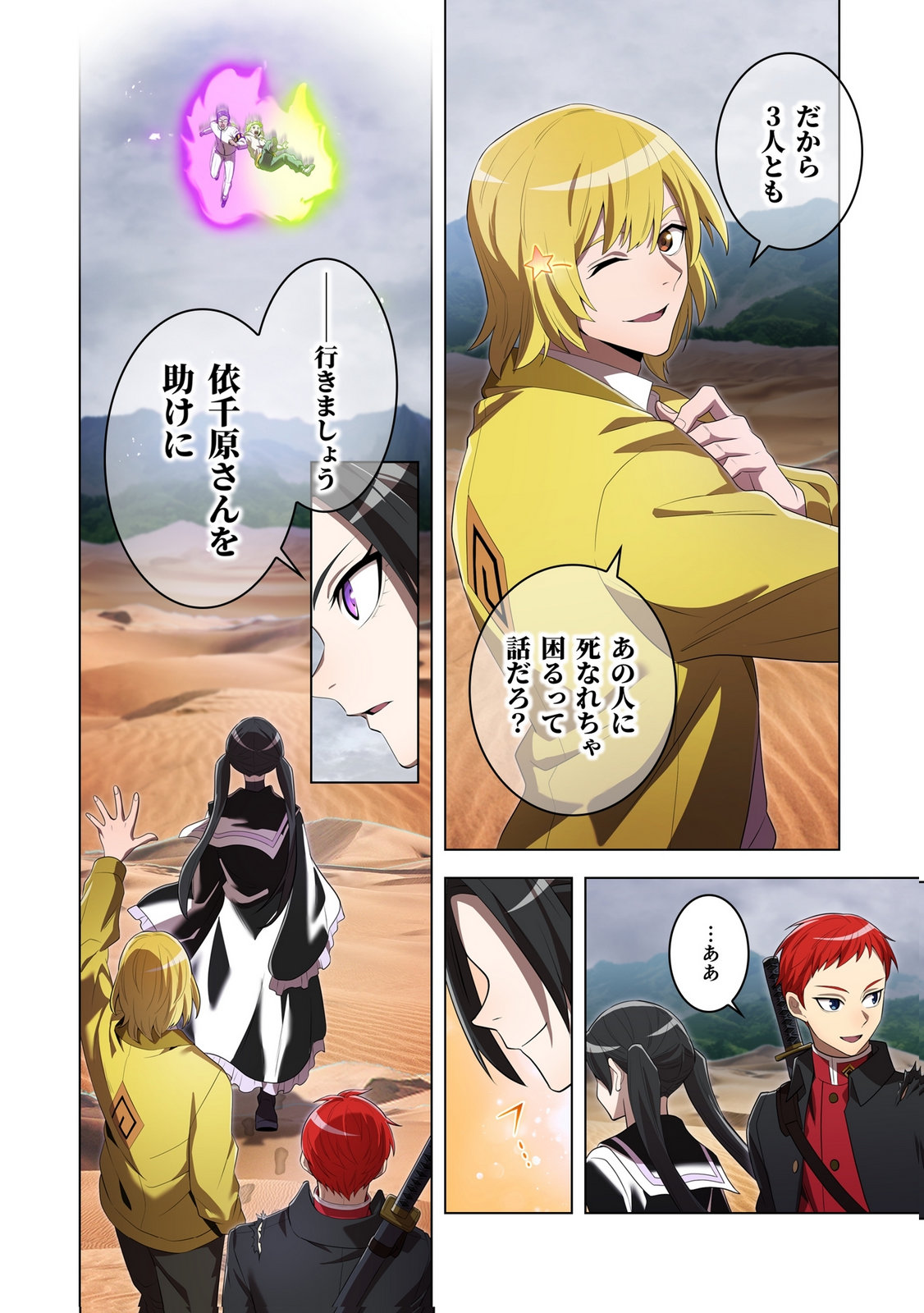 ORE DAKE SAIKYOU CHOUETSUSHA: ZEN SEKAI NO CHEAT SHISHOU NI MITOMERARETA Chap 54 - Pic 16