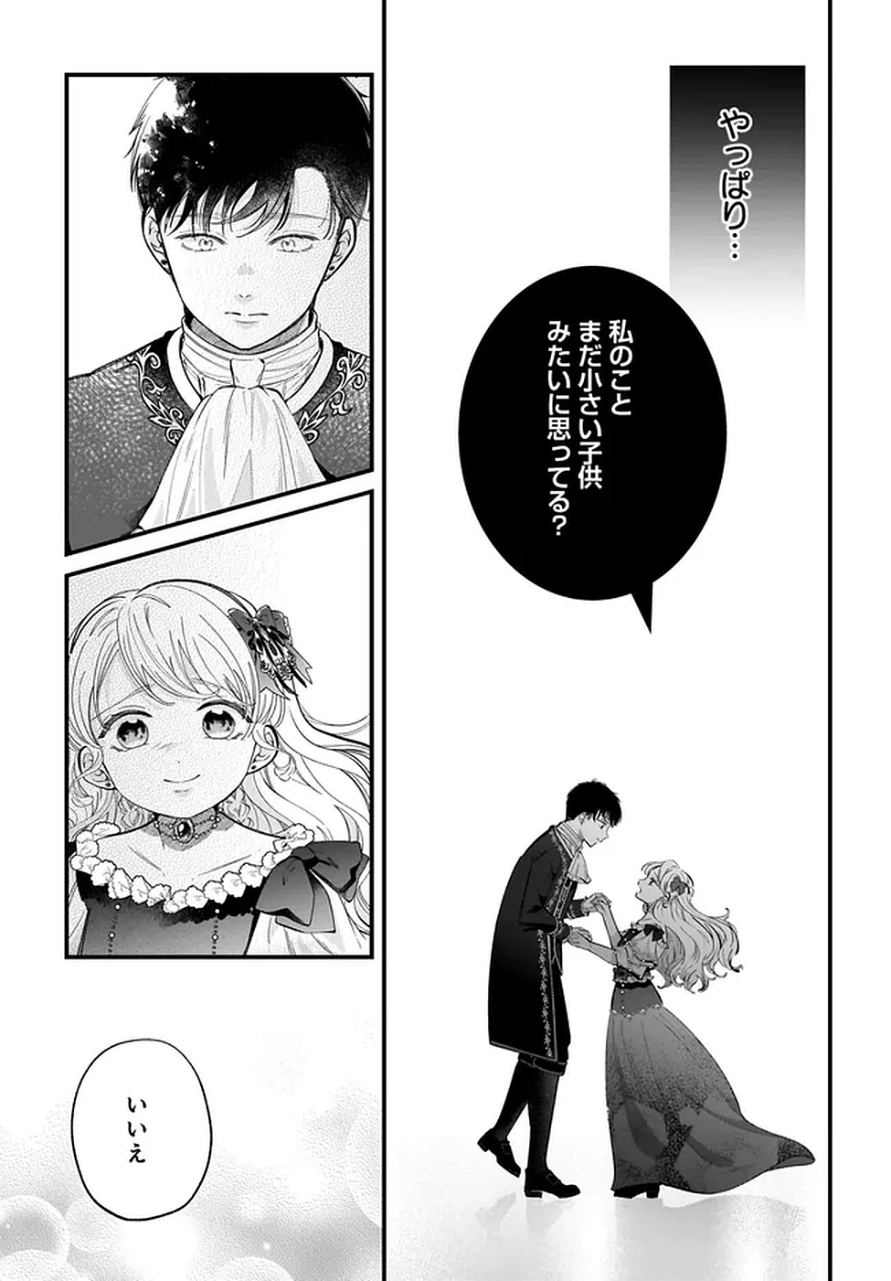 KONYAKUSHA-SAMA SASHIAGEMASU: HEROINE TOUJOU MADE MACHIMASEN Chapter 19 page 17 - nihonkuni.com